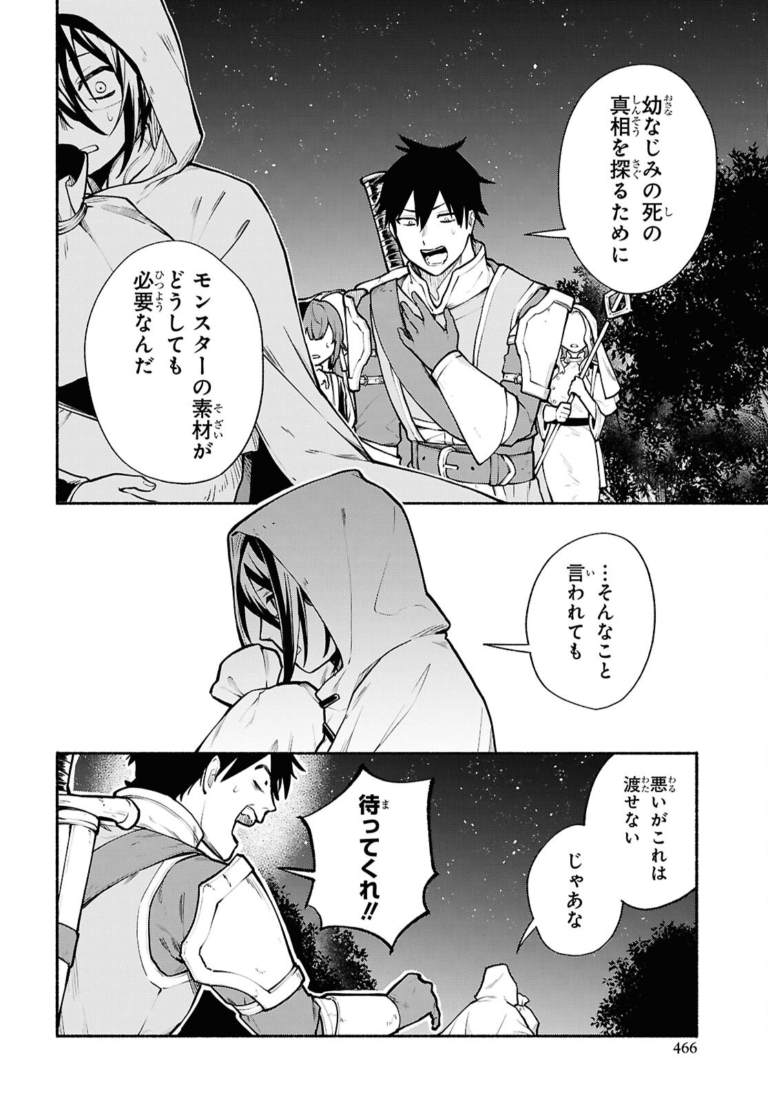 Moshimo Cheat Shousetsu no Shujinkou ga Hito wo Koroshitara Chapter 17 page 8 - nihonkuni.com