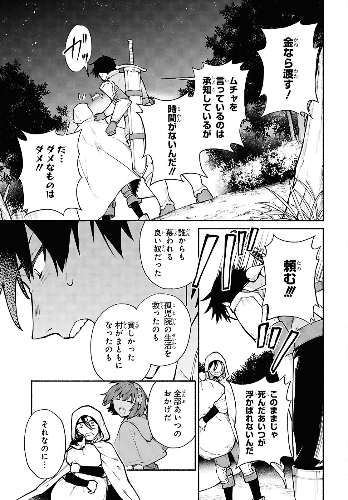 Moshimo Cheat Shousetsu no Shujinkou ga Hito wo Koroshitara Chapter 17 page 9 - nihonkuni.com