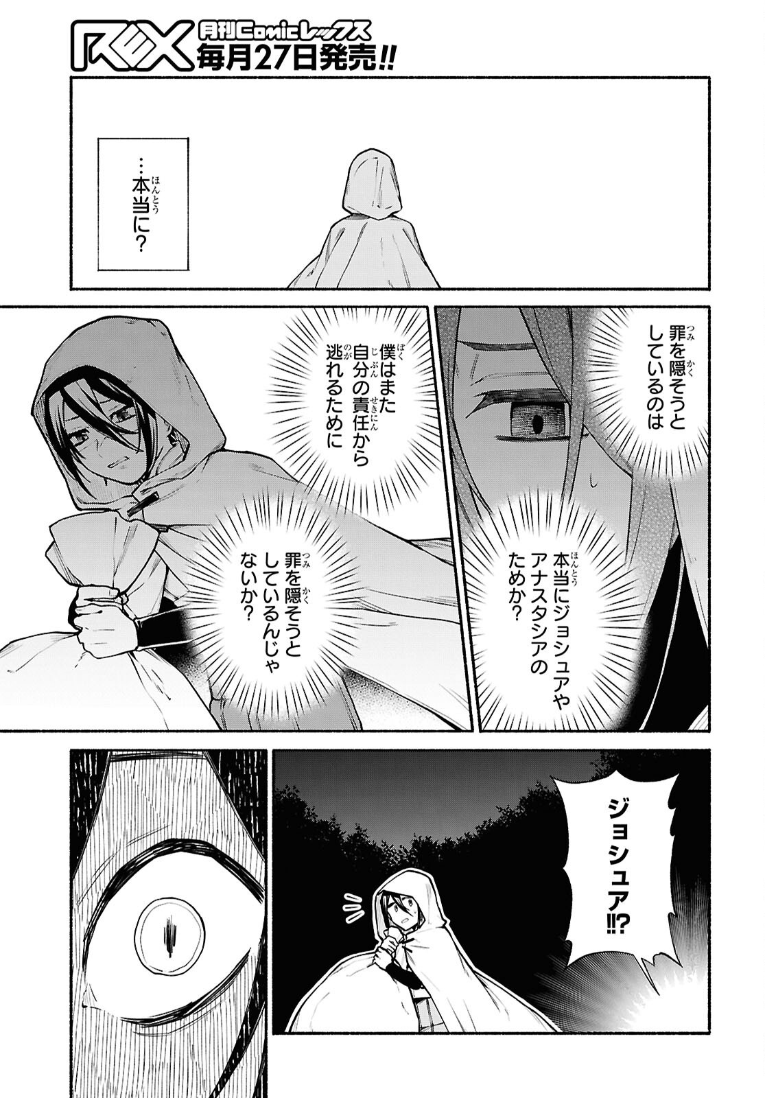 Moshimo Cheat Shousetsu no Shujinkou ga Hito wo Koroshitara Chapter 17 page 11 - nihonkuni.com