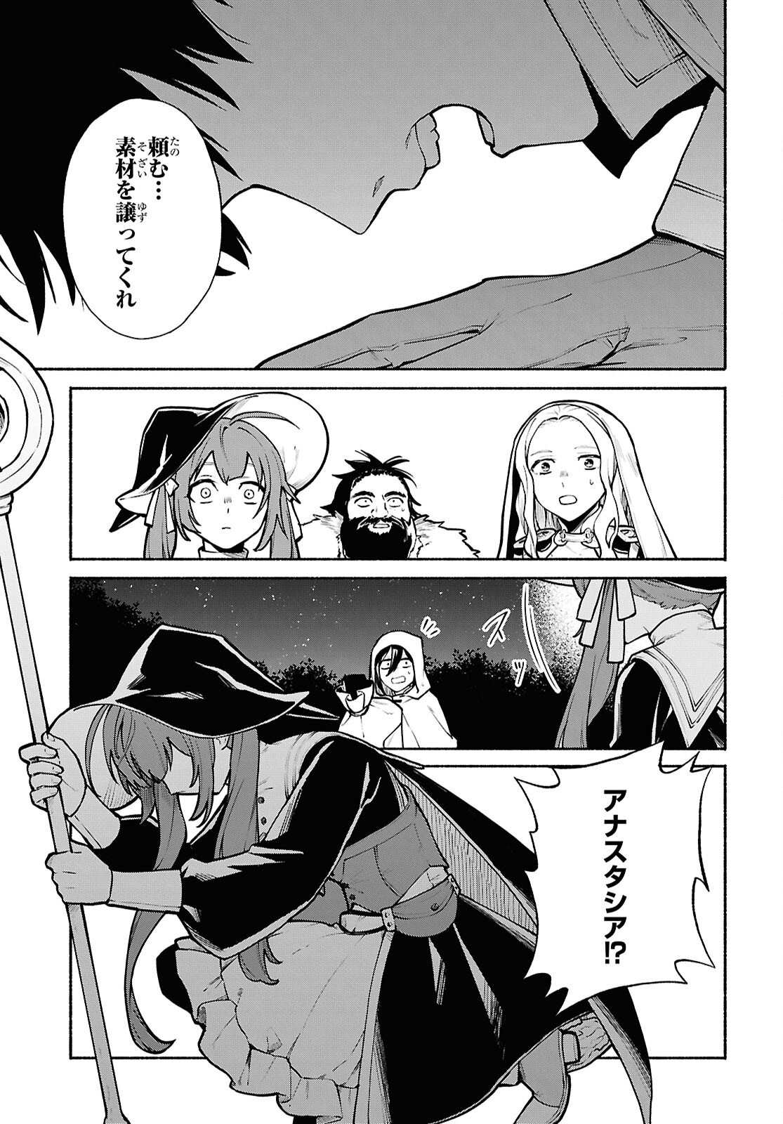 Moshimo Cheat Shousetsu no Shujinkou ga Hito wo Koroshitara Chapter 17 page 13 - nihonkuni.com