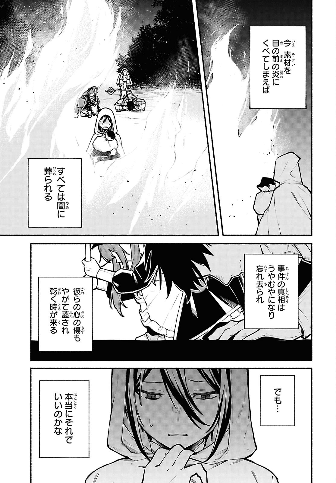 Moshimo Cheat Shousetsu no Shujinkou ga Hito wo Koroshitara Chapter 17 page 15 - nihonkuni.com