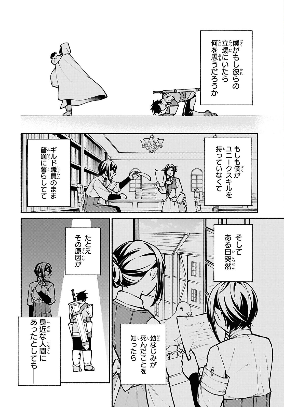 Moshimo Cheat Shousetsu no Shujinkou ga Hito wo Koroshitara Chapter 17 page 16 - nihonkuni.com
