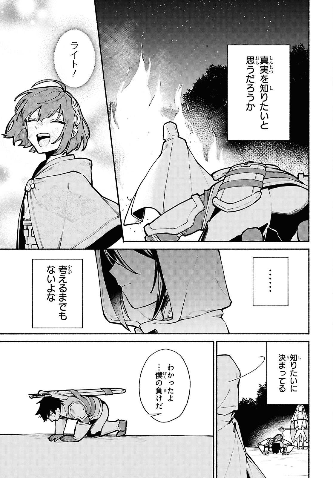 Moshimo Cheat Shousetsu no Shujinkou ga Hito wo Koroshitara Chapter 17 page 17 - nihonkuni.com
