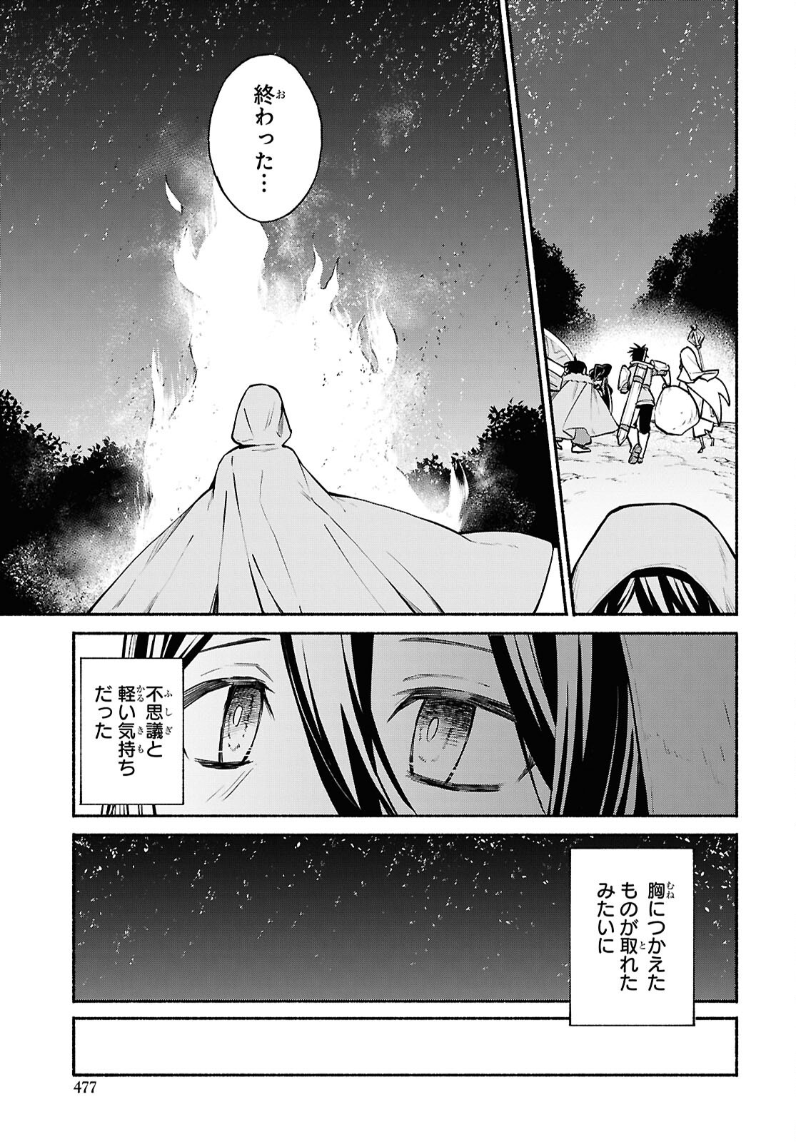 Moshimo Cheat Shousetsu no Shujinkou ga Hito wo Koroshitara Chapter 17 page 19 - nihonkuni.com