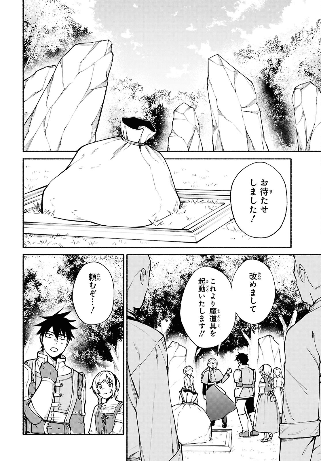 Moshimo Cheat Shousetsu no Shujinkou ga Hito wo Koroshitara Chapter 17 page 20 - nihonkuni.com
