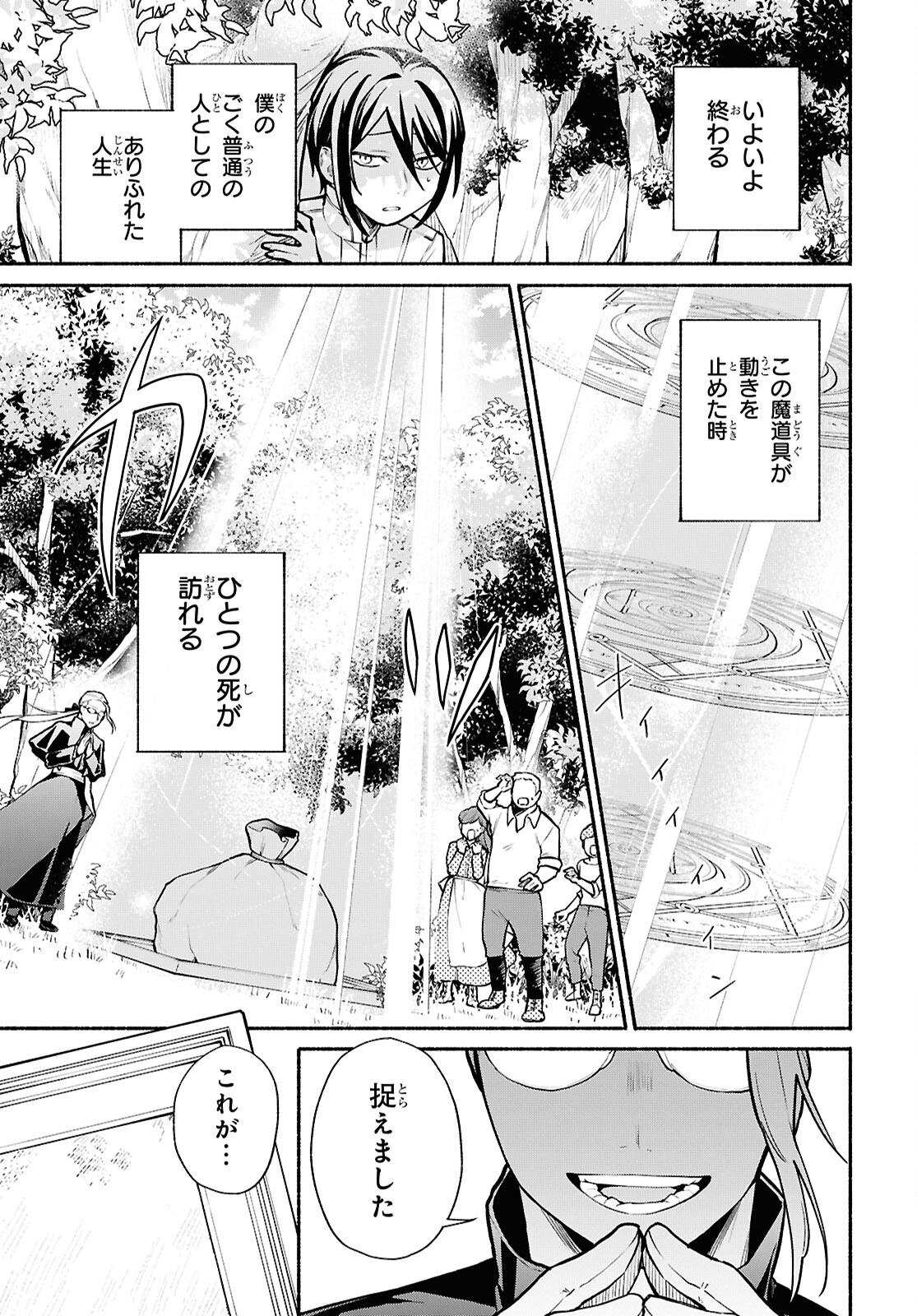 Moshimo Cheat Shousetsu no Shujinkou ga Hito wo Koroshitara Chapter 17 page 21 - nihonkuni.com