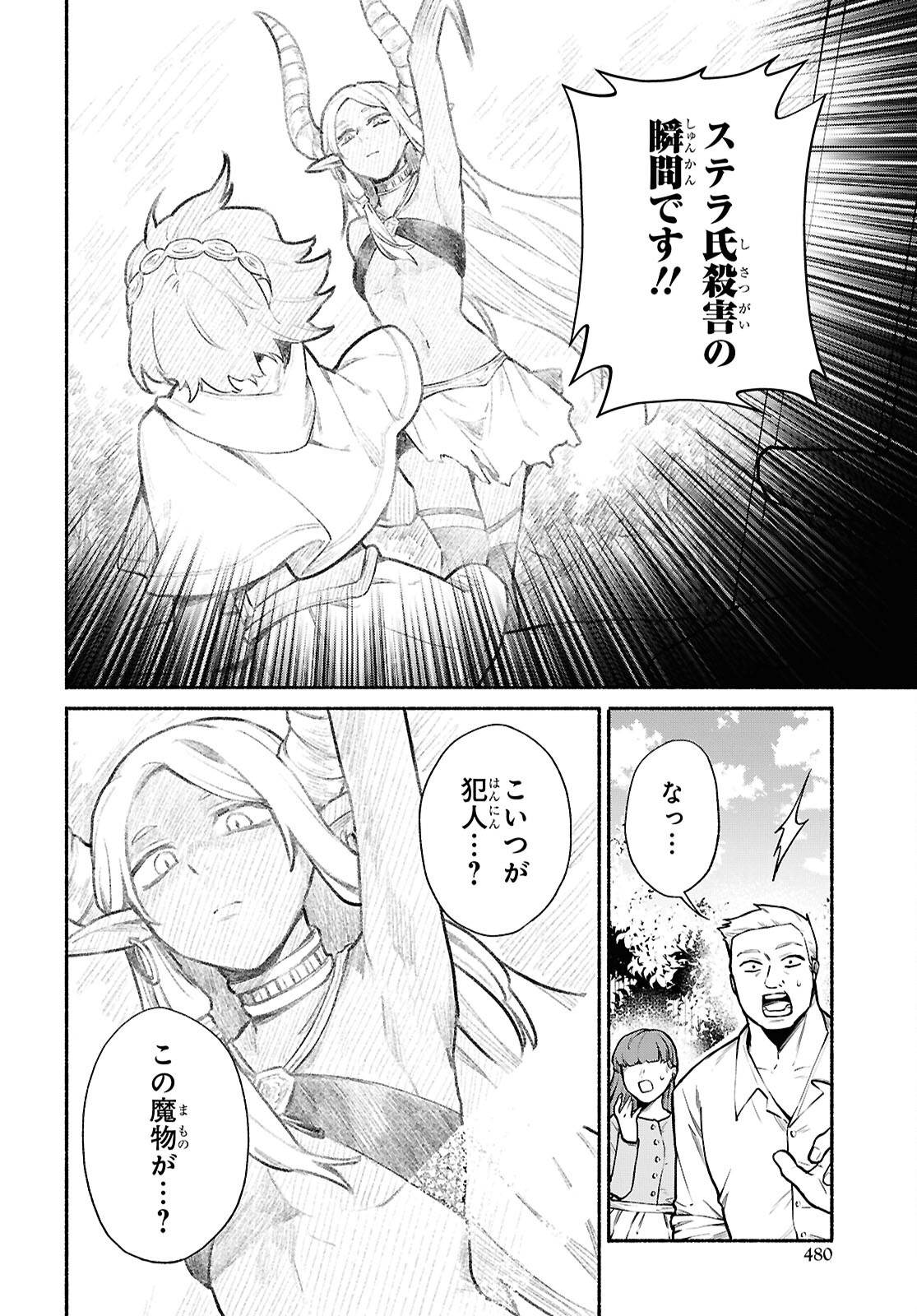 Moshimo Cheat Shousetsu no Shujinkou ga Hito wo Koroshitara Chapter 17 page 22 - nihonkuni.com