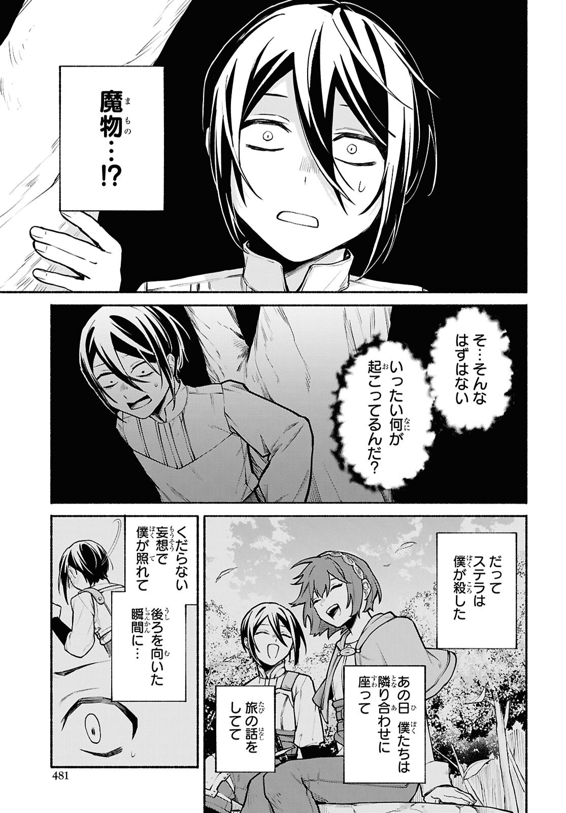 Moshimo Cheat Shousetsu no Shujinkou ga Hito wo Koroshitara Chapter 17 page 23 - nihonkuni.com