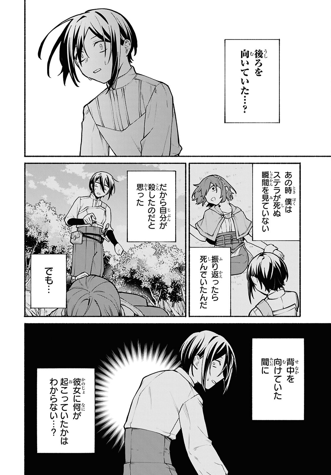 Moshimo Cheat Shousetsu no Shujinkou ga Hito wo Koroshitara Chapter 17 page 24 - nihonkuni.com