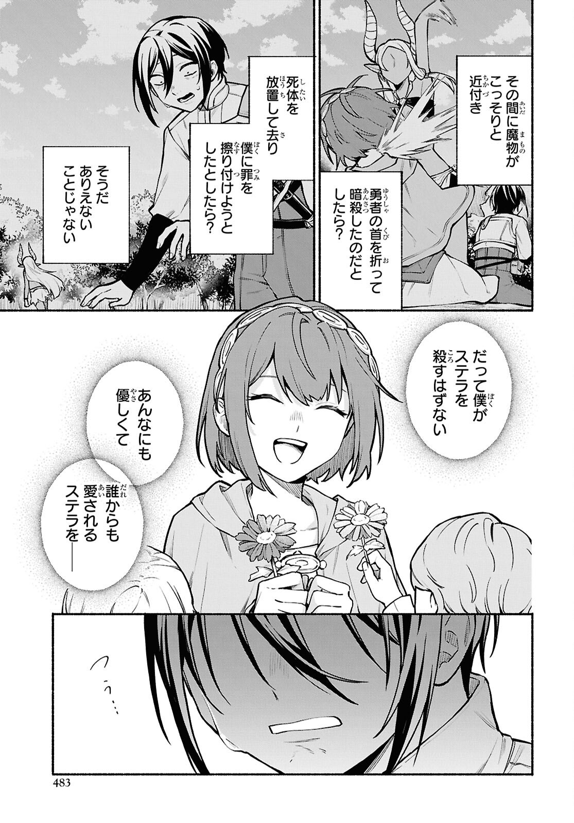 Moshimo Cheat Shousetsu no Shujinkou ga Hito wo Koroshitara Chapter 17 page 25 - nihonkuni.com