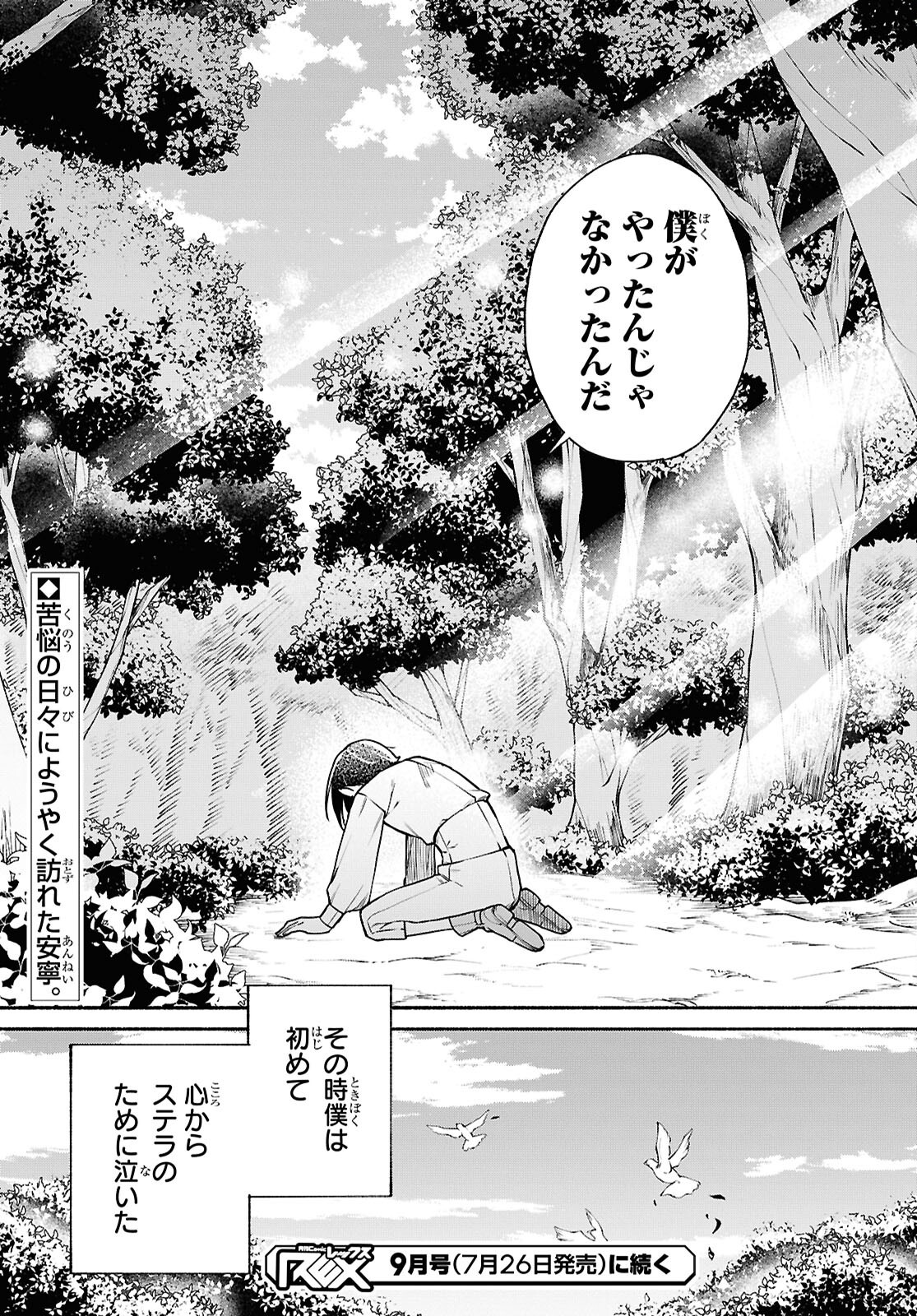 Moshimo Cheat Shousetsu no Shujinkou ga Hito wo Koroshitara Chapter 17 page 27 - nihonkuni.com