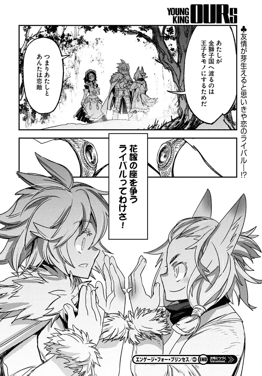 Read ENGAGE FOR PRINCESS Chapter 1 [High Quality / Full] - Page 48 - nicomanga.com