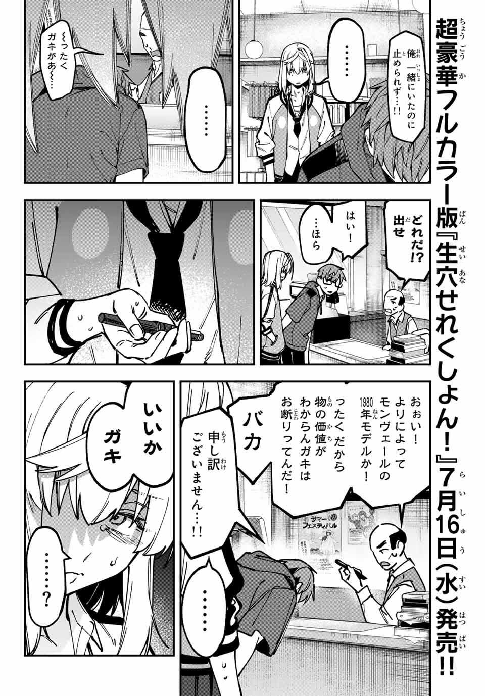 SEITOKAI NI MO ANA WA ARU! Chap 138 - Pic 4