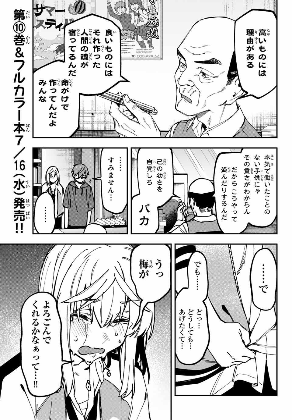SEITOKAI NI MO ANA WA ARU! Chap 138 - Pic 5