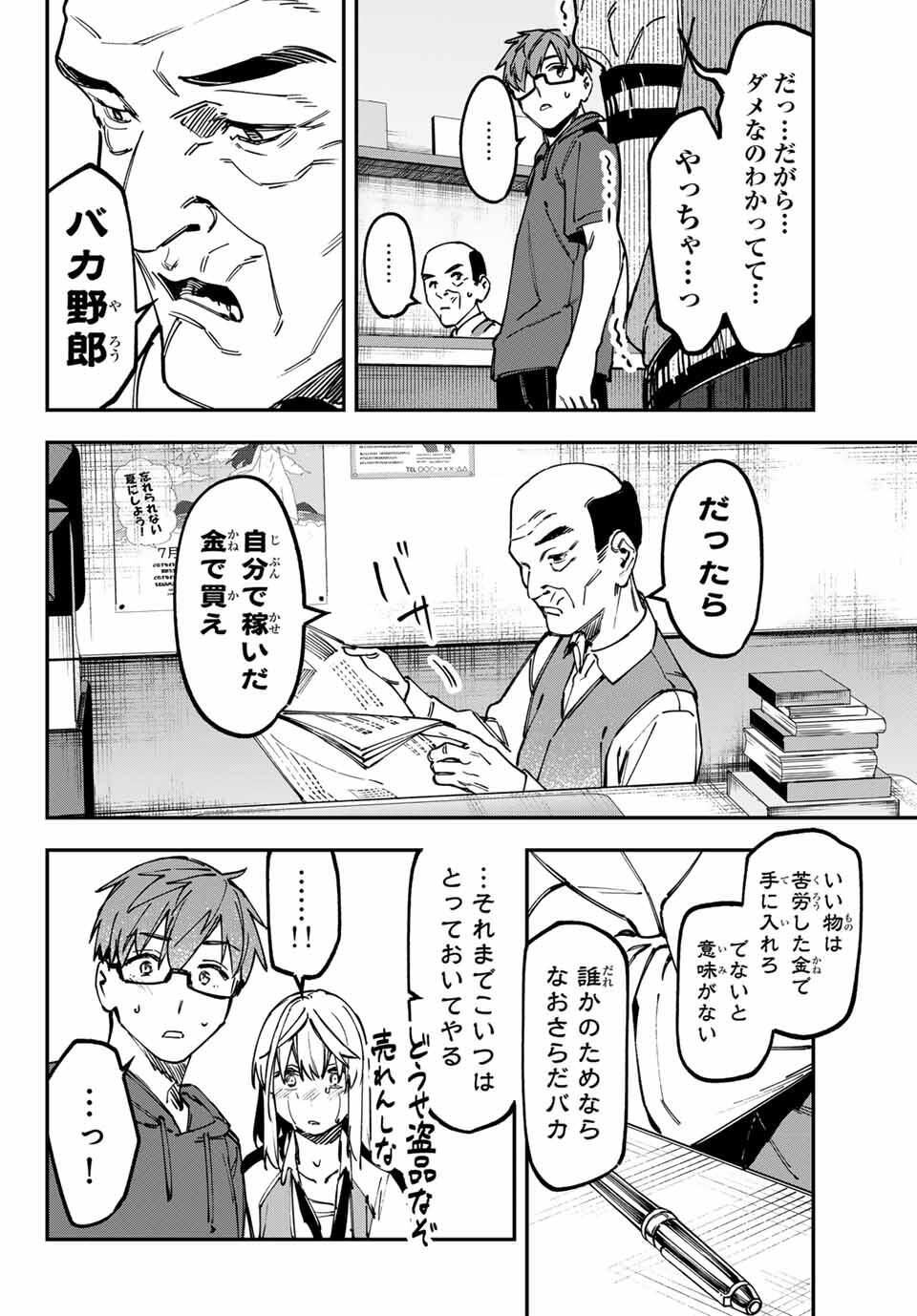 SEITOKAI NI MO ANA WA ARU! Chap 138 - Pic 6