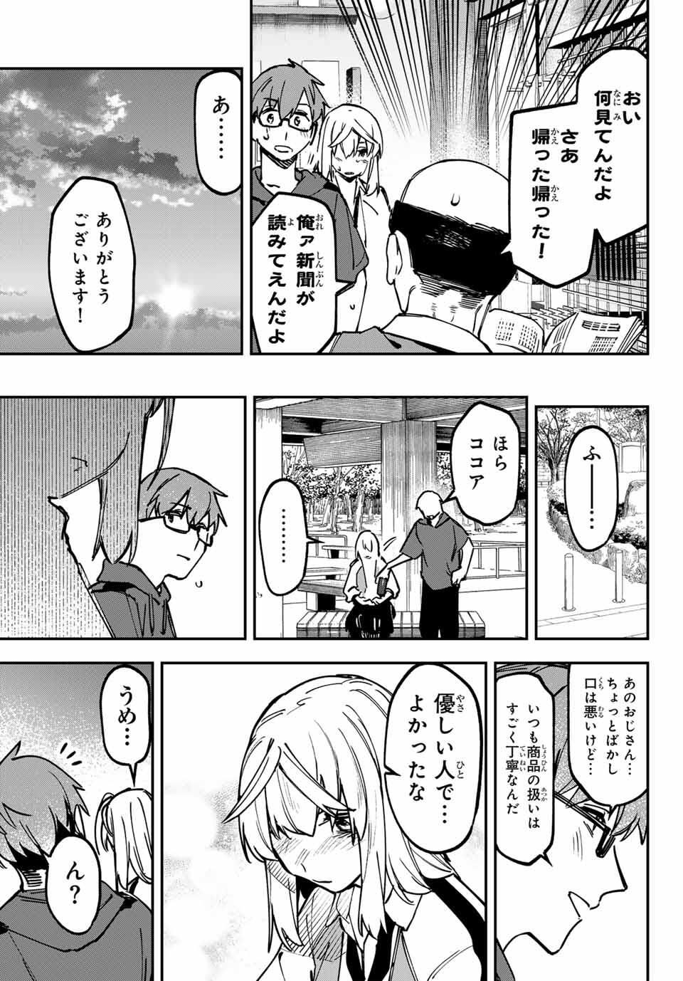 SEITOKAI NI MO ANA WA ARU! Chap 138 - Pic 7