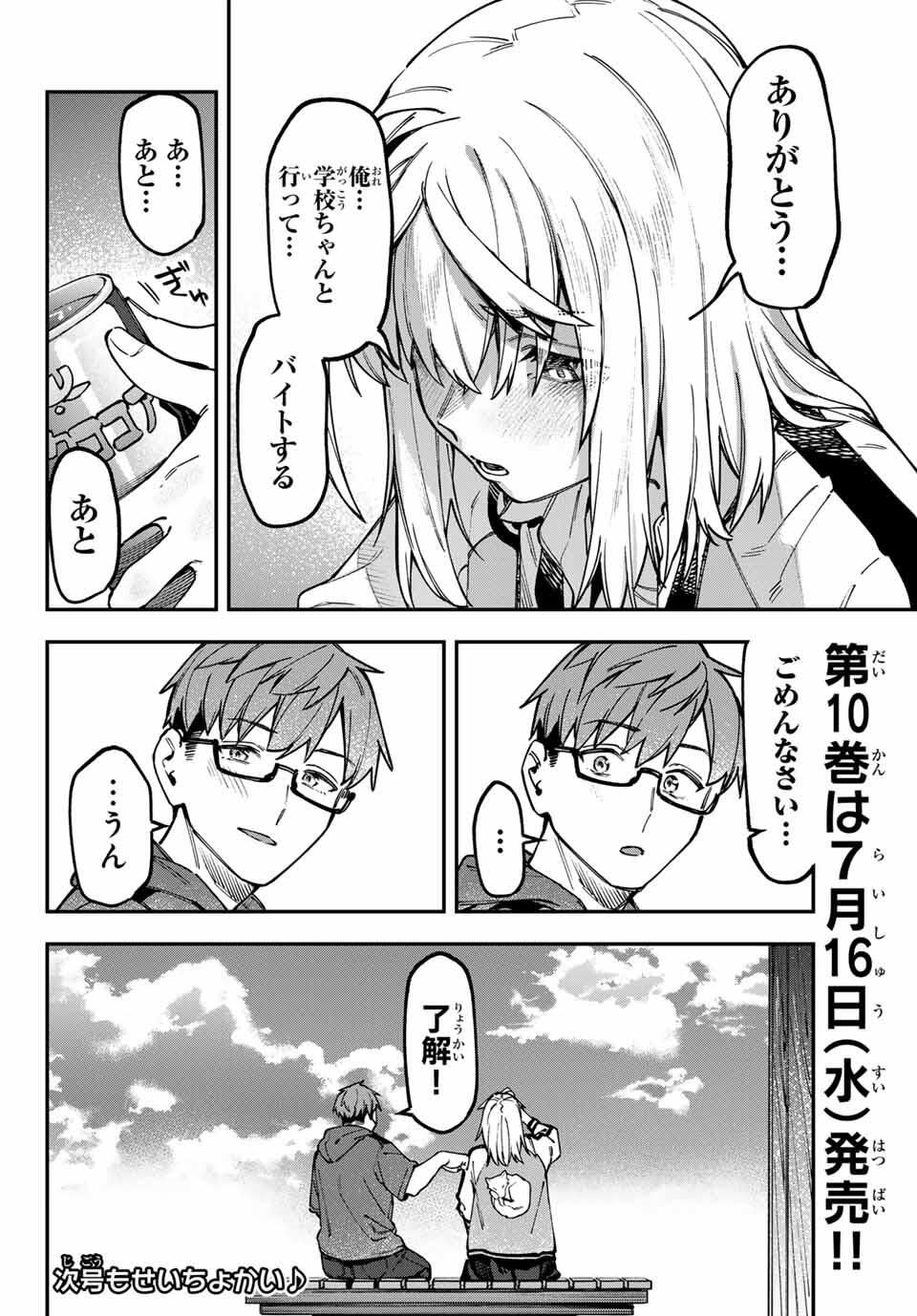 SEITOKAI NI MO ANA WA ARU! Chap 138 - Pic 8