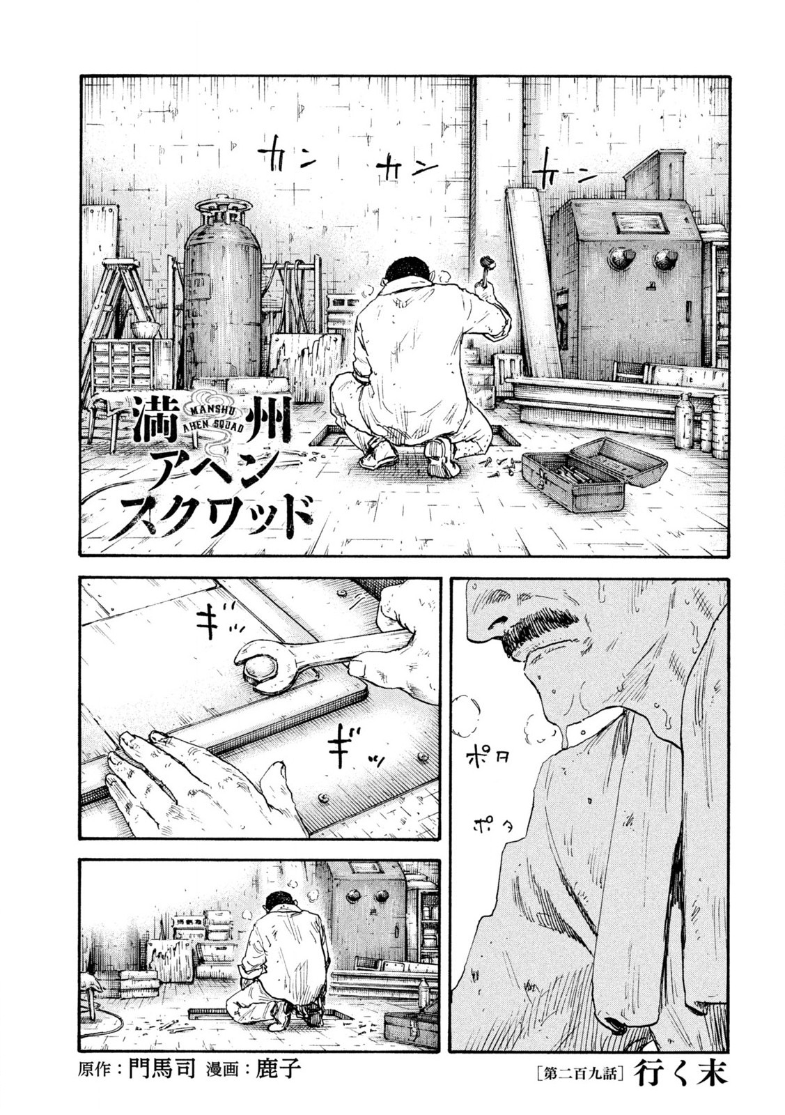 MANSHUU AHEN SQUAD - RAW Chap 209 - Pic 1
