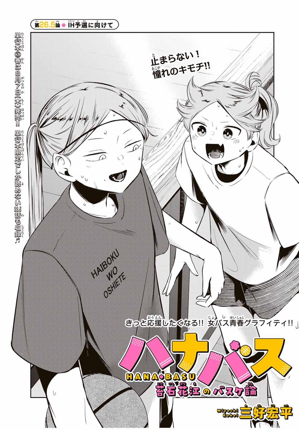 Read HANABASU: KOKEISHI HANAE NO BASUKE RON Chapter 26.5 [High Quality / Full] - Page 3 - nicomanga.net