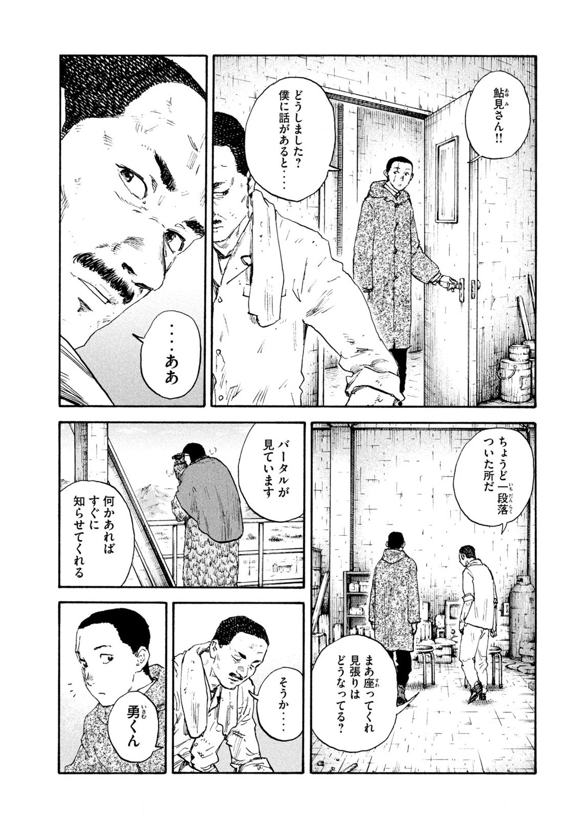 MANSHUU AHEN SQUAD - RAW Chap 209 - Pic 3