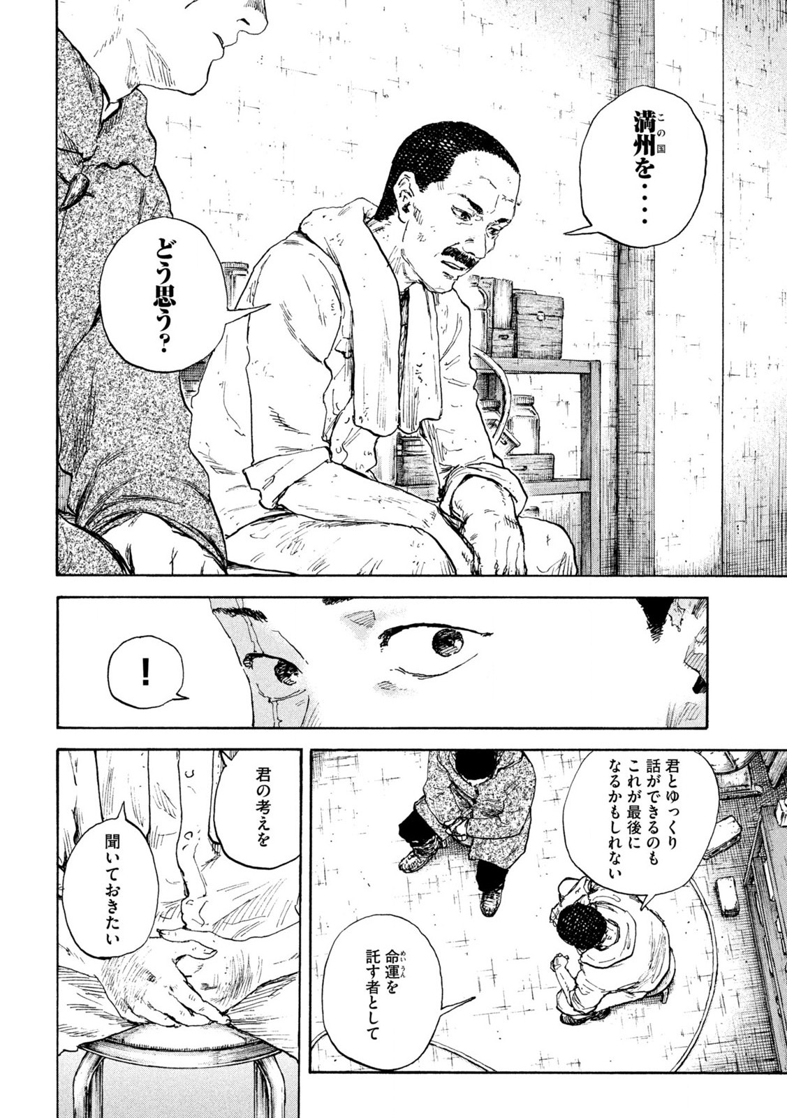 MANSHUU AHEN SQUAD - RAW Chap 209 - Pic 4