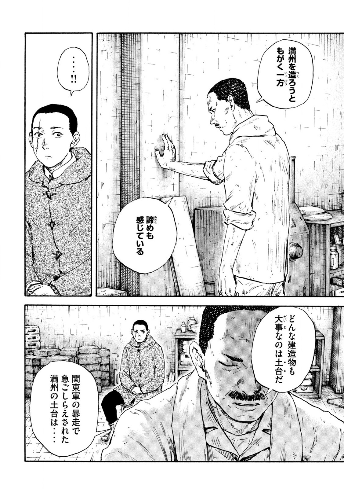 MANSHUU AHEN SQUAD - RAW Chap 209 - Pic 6
