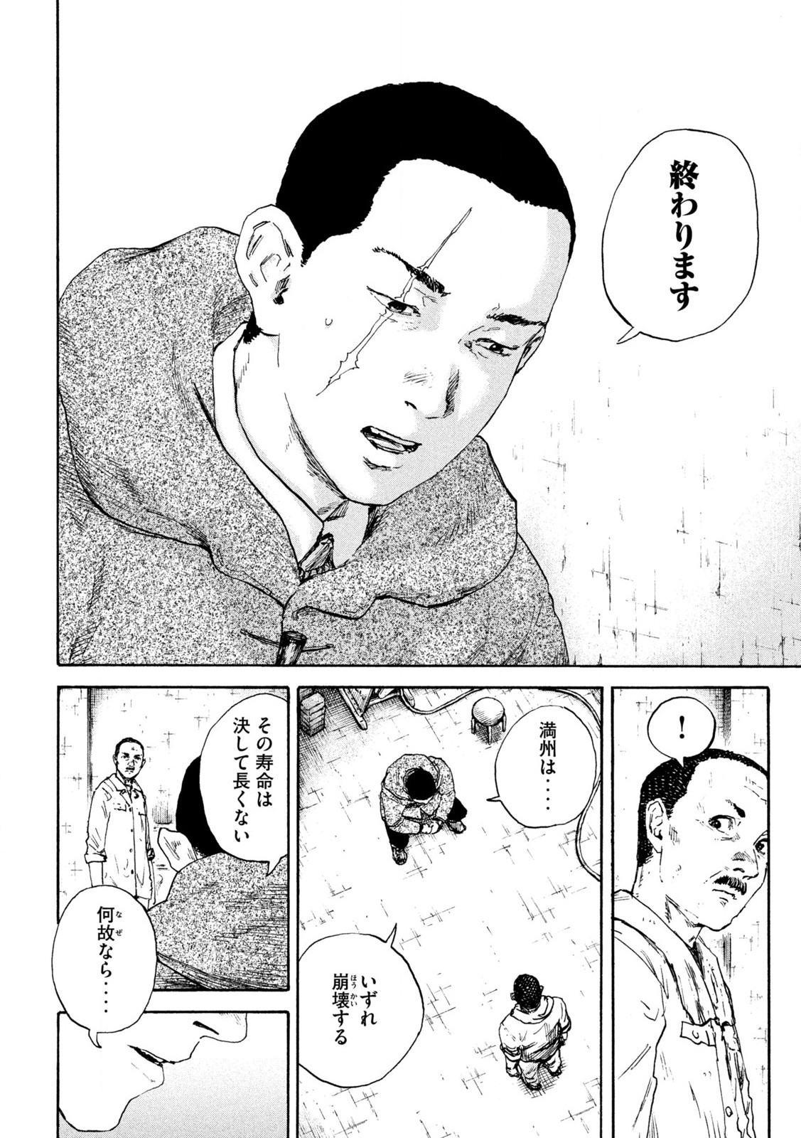 MANSHUU AHEN SQUAD - RAW Chap 209 - Pic 8