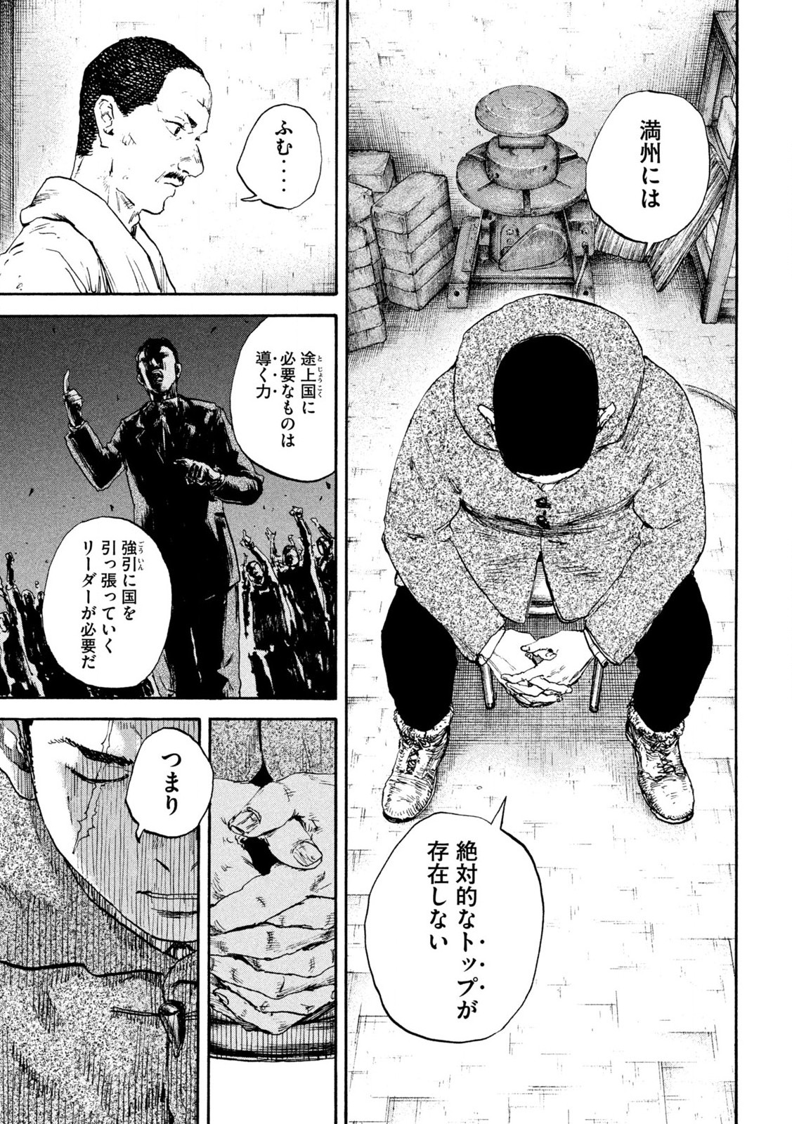 MANSHUU AHEN SQUAD - RAW Chap 209 - Pic 9