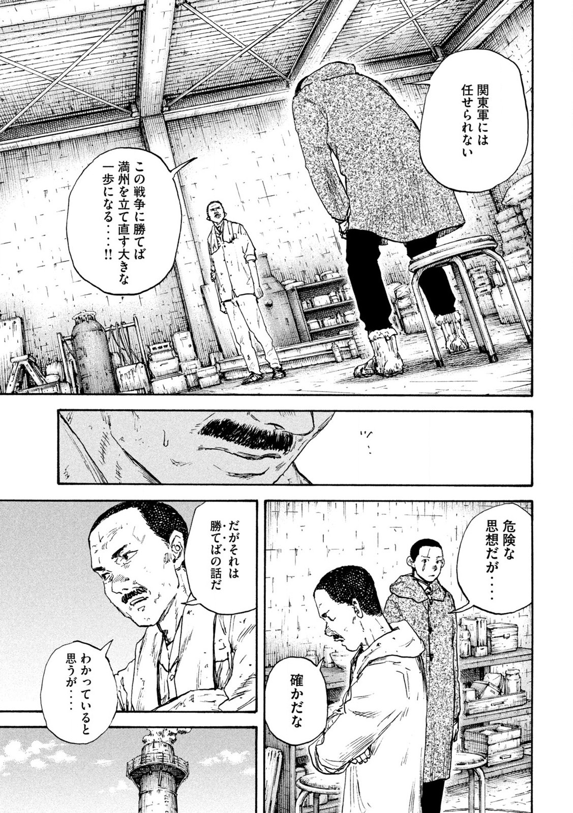 MANSHUU AHEN SQUAD - RAW Chap 209 - Pic 11