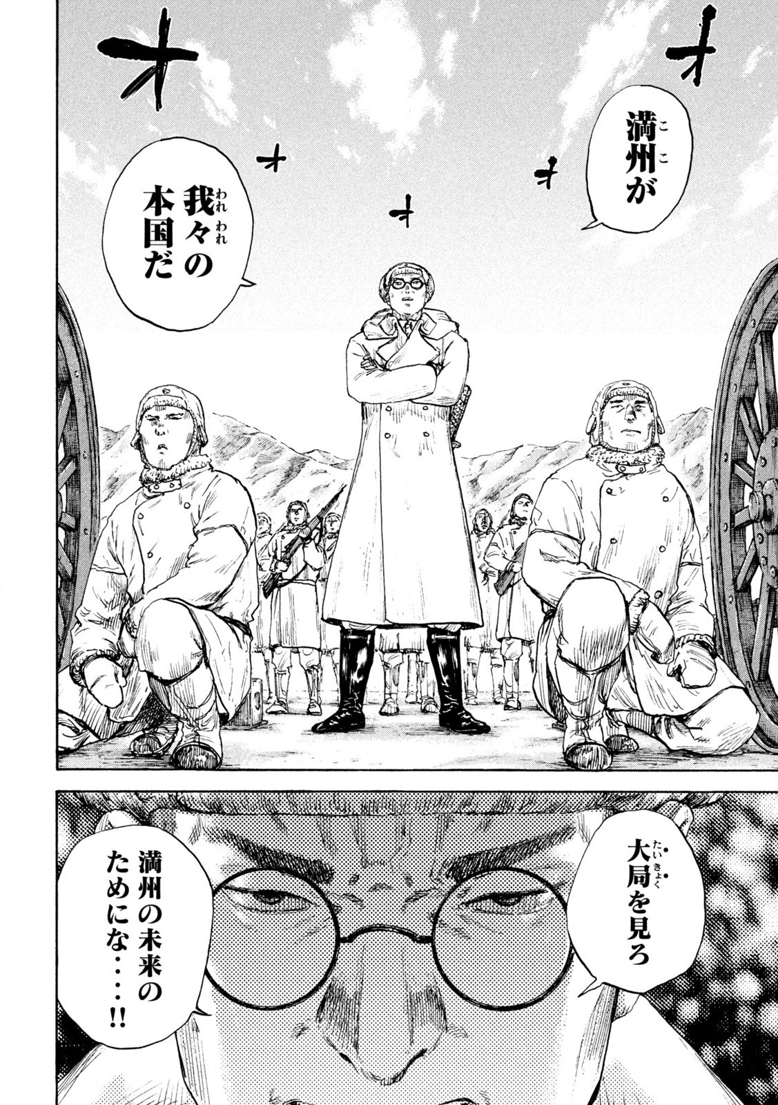 MANSHUU AHEN SQUAD - RAW Chap 209 - Pic 20