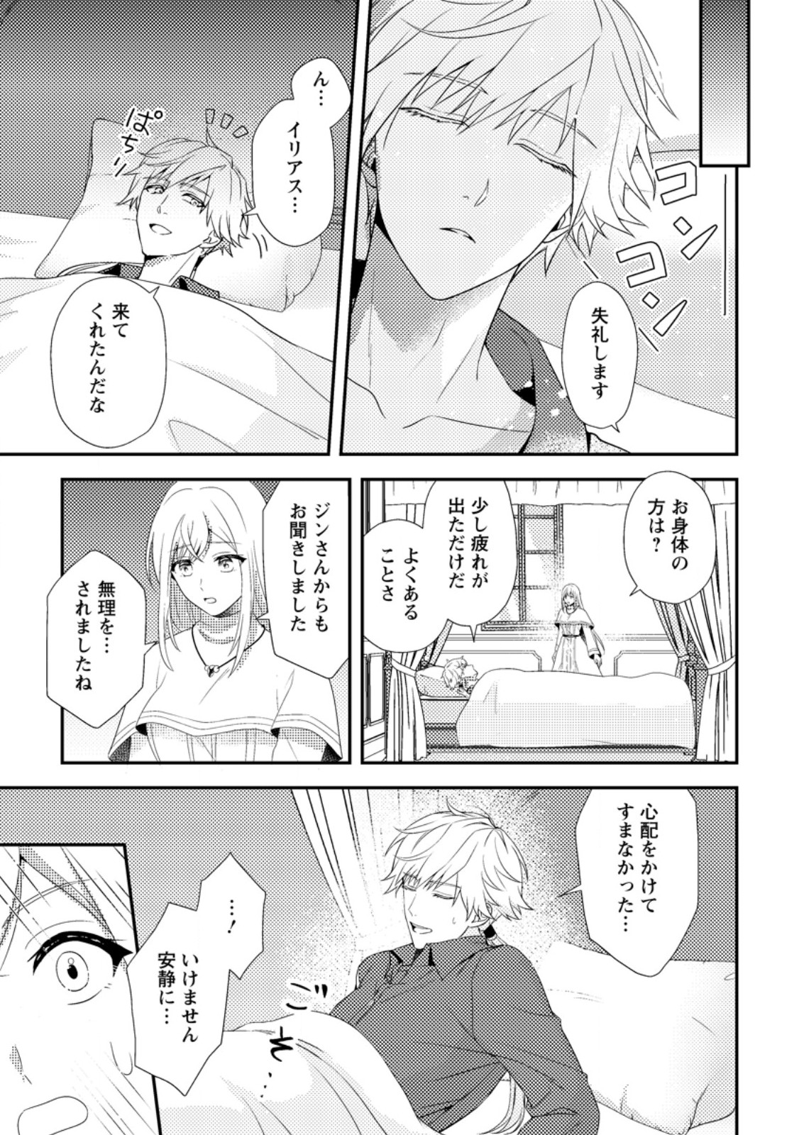Read NISEMONO NI UBAWARETA SEIJO NO CHII, NANTONAKUSHITEMO TORIKAESA... NAKUTE IIKKA! Chapter 7.3 [High Quality / Full] - Page 1 - nicomanga.net