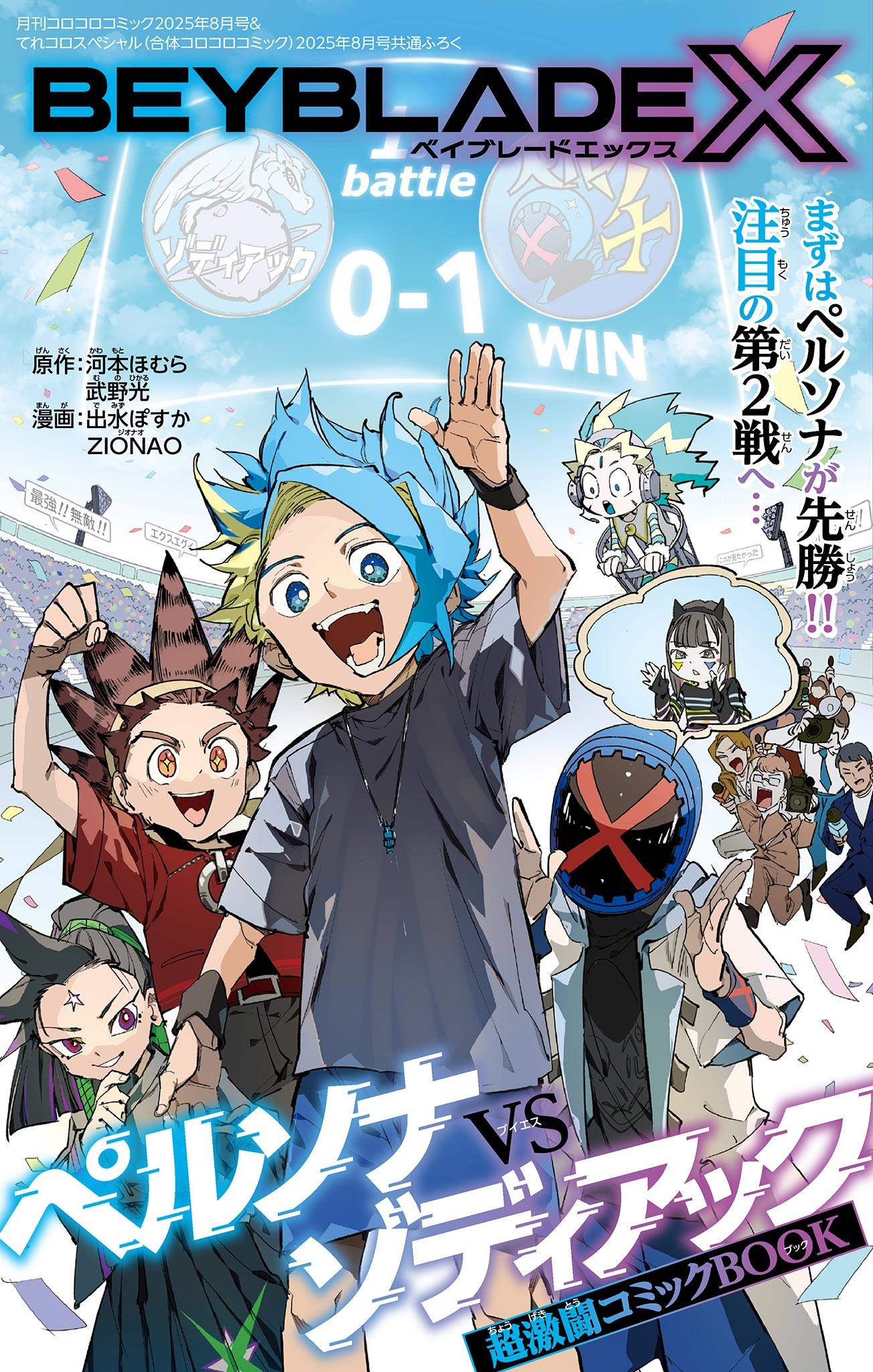 Read BEYBLADE X Chapter 27.1 [High Quality / Full] - Page 1 - nicomanga.com