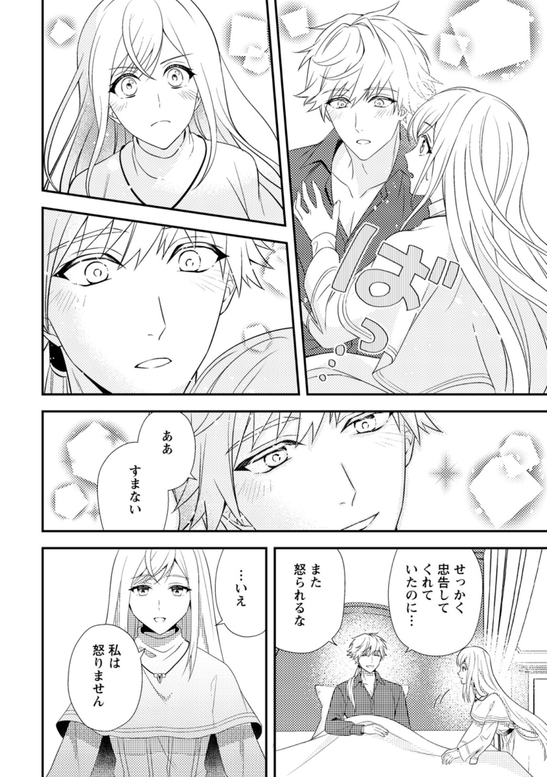 Read NISEMONO NI UBAWARETA SEIJO NO CHII, NANTONAKUSHITEMO TORIKAESA... NAKUTE IIKKA! Chapter 7.3 [High Quality / Full] - Page 2 - nicomanga.net