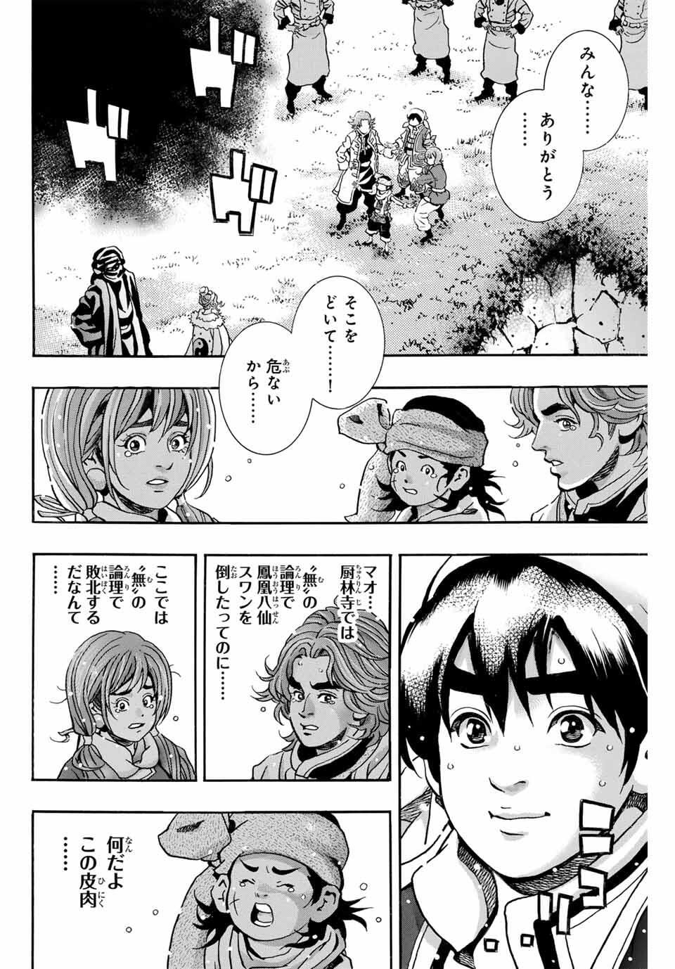 Read CHUUKA ICHIBAN! KIWAMI - RAW Chapter 182 [High Quality / Full] - Page 2 - nicomanga.com