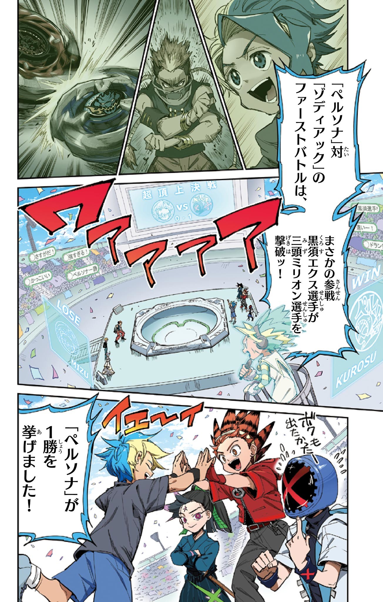 Read BEYBLADE X Chapter 27.1 [High Quality / Full] - Page 2 - nicomanga.com