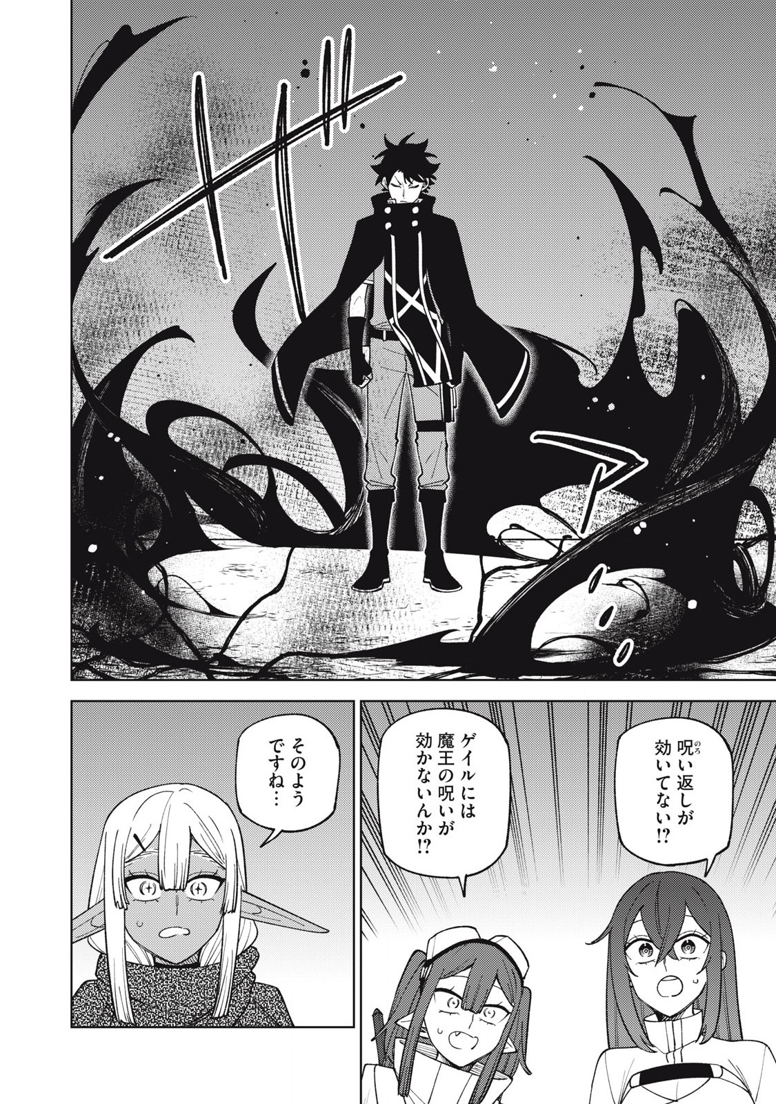S RANK PARTY KARA KAIKO SARETA [JUGUSHI] ~ “NOROI NO ITEM” SHIKA TSUKUREMASENGA, SONO SEINOU WA ARTIFACT KYUU NARI……!~ Chapter 48.1 - Page 2