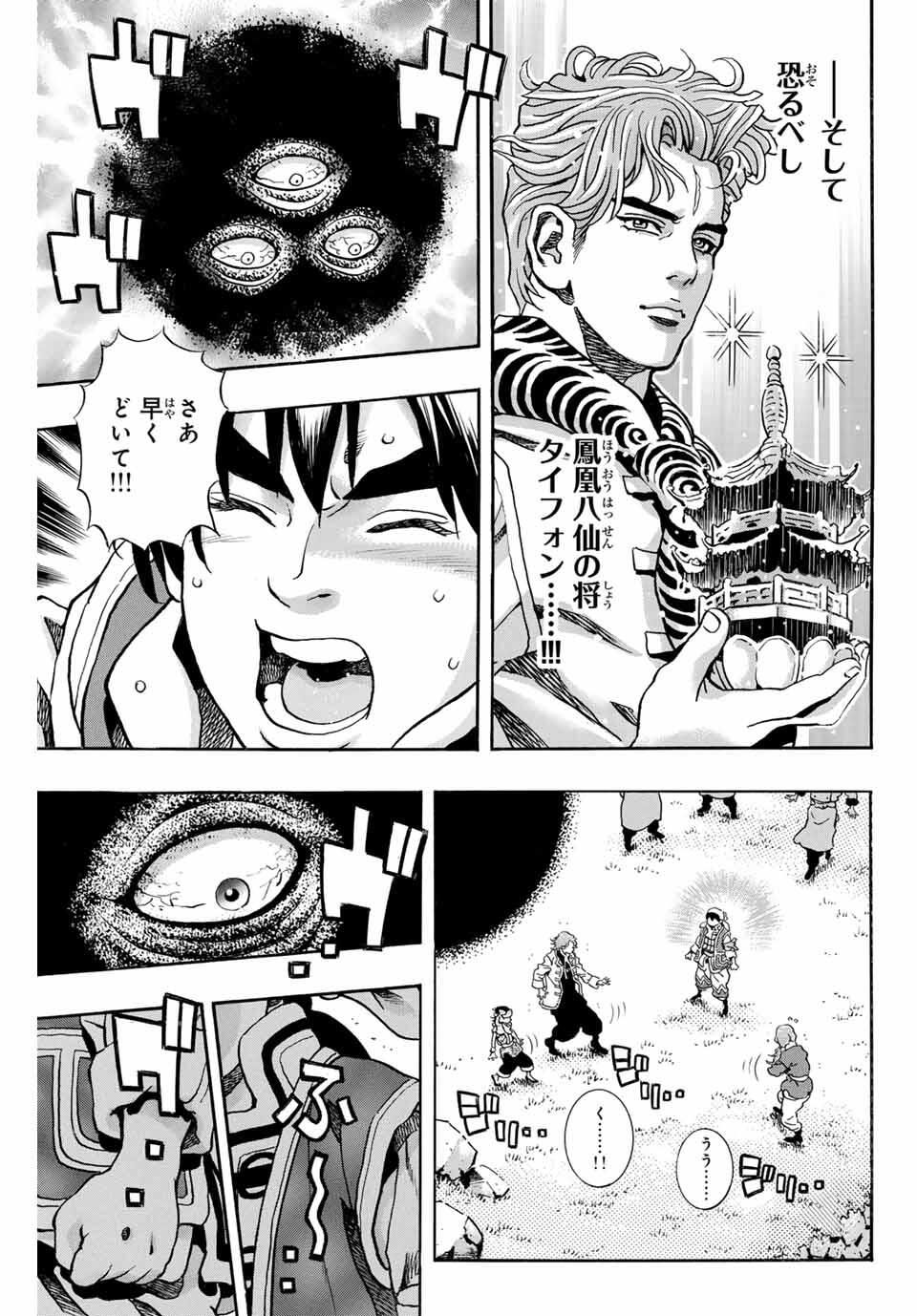 Read CHUUKA ICHIBAN! KIWAMI - RAW Chapter 182 [High Quality / Full] - Page 3 - nicomanga.com