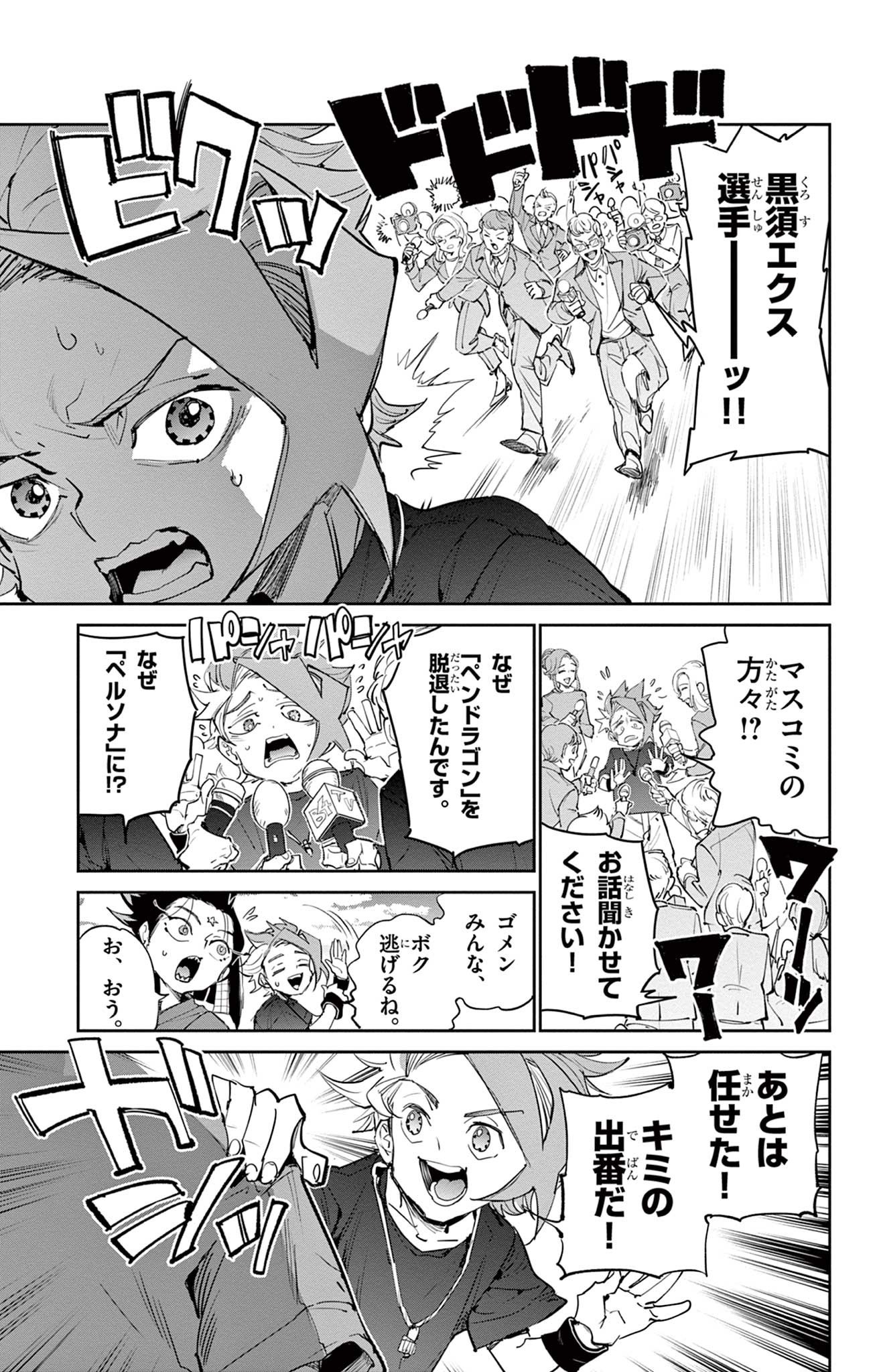 Read BEYBLADE X Chapter 27.1 [High Quality / Full] - Page 3 - nicomanga.com
