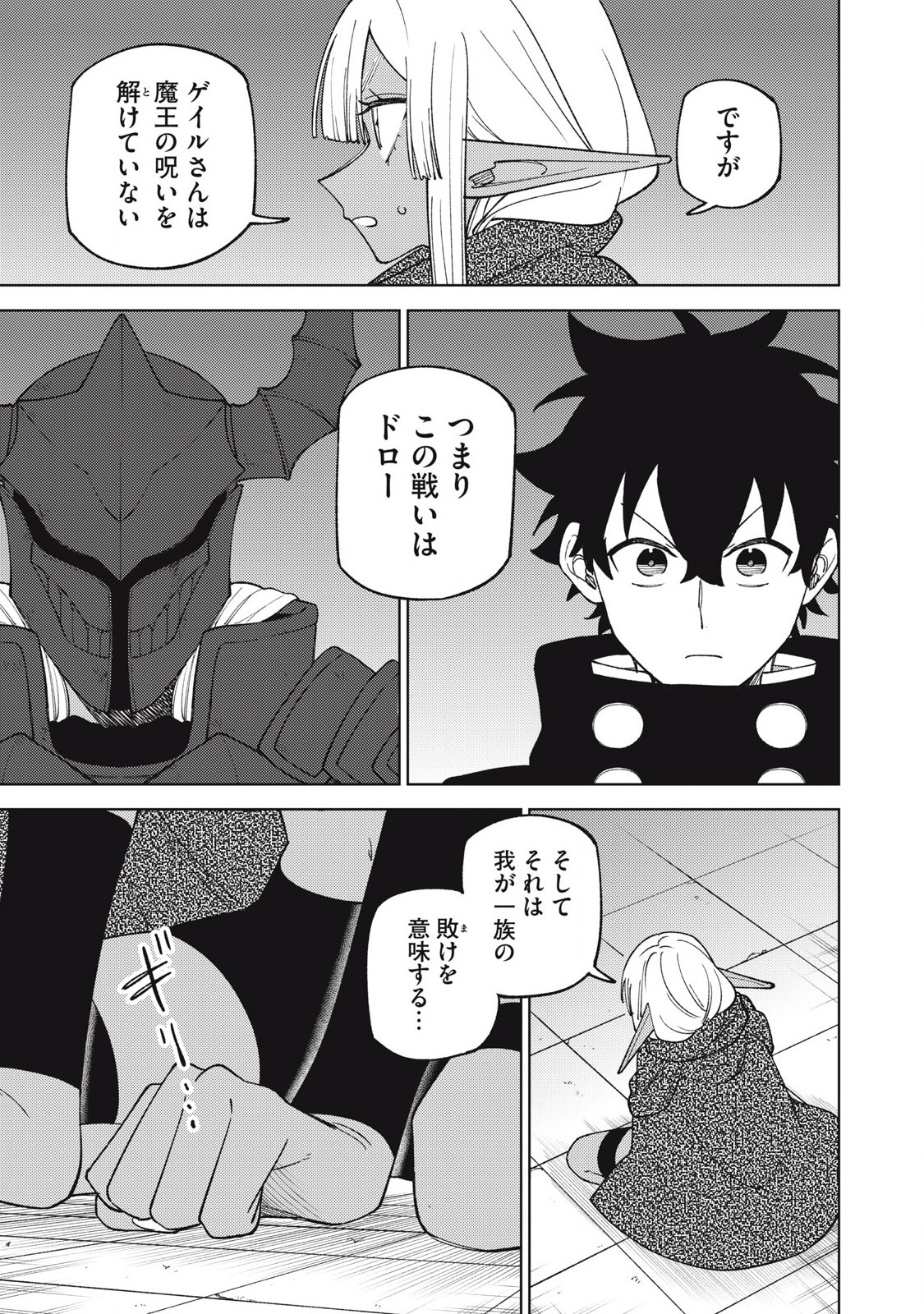 S RANK PARTY KARA KAIKO SARETA [JUGUSHI] ~ “NOROI NO ITEM” SHIKA TSUKUREMASENGA, SONO SEINOU WA ARTIFACT KYUU NARI……!~ Chapter 48.1 - Page 3