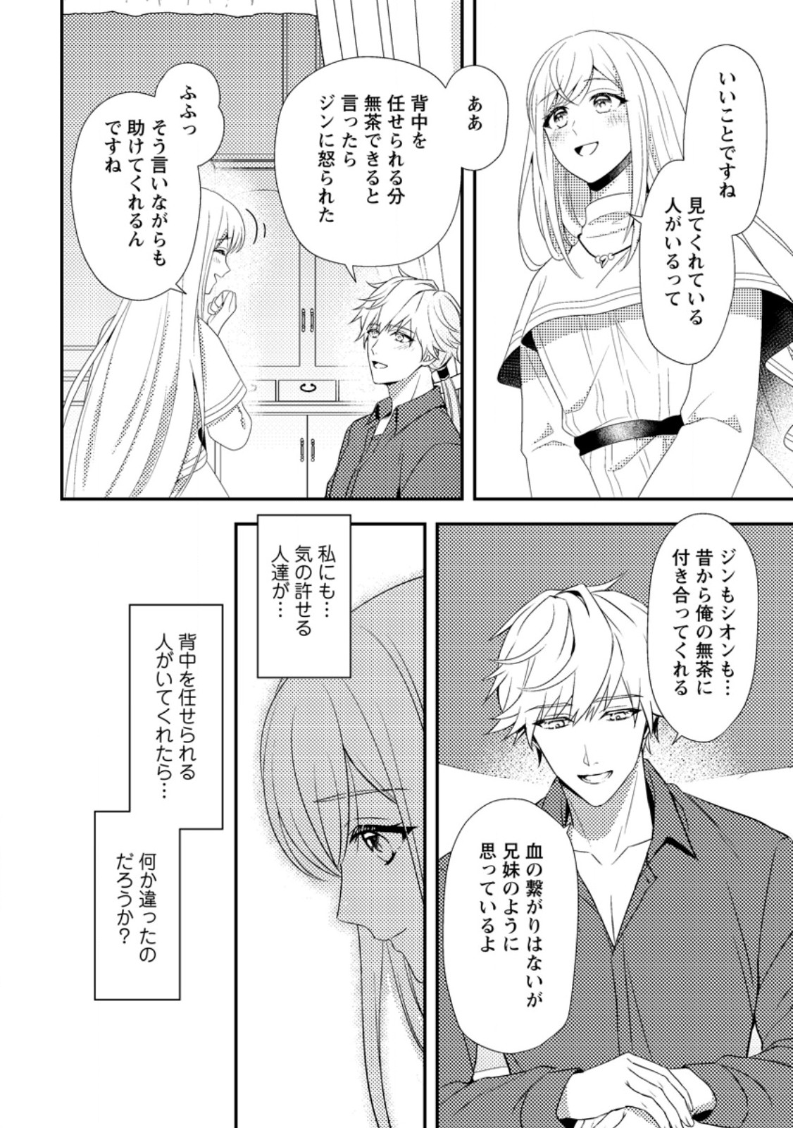 Read NISEMONO NI UBAWARETA SEIJO NO CHII, NANTONAKUSHITEMO TORIKAESA... NAKUTE IIKKA! Chapter 7.3 [High Quality / Full] - Page 4 - nicomanga.net