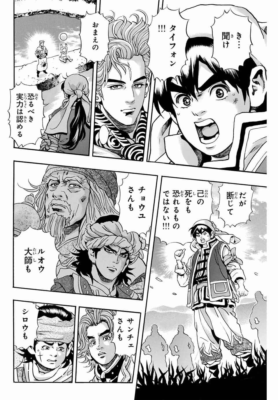 Read CHUUKA ICHIBAN! KIWAMI - RAW Chapter 182 [High Quality / Full] - Page 4 - nicomanga.com