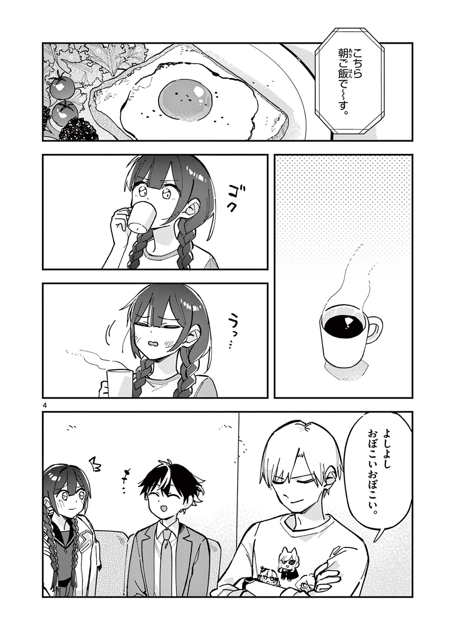 Read HOUKAGO, BOKURA WA UCHUU NI MADOU Chapter 20 [High Quality / Full] - Page 4 - nicomanga.net