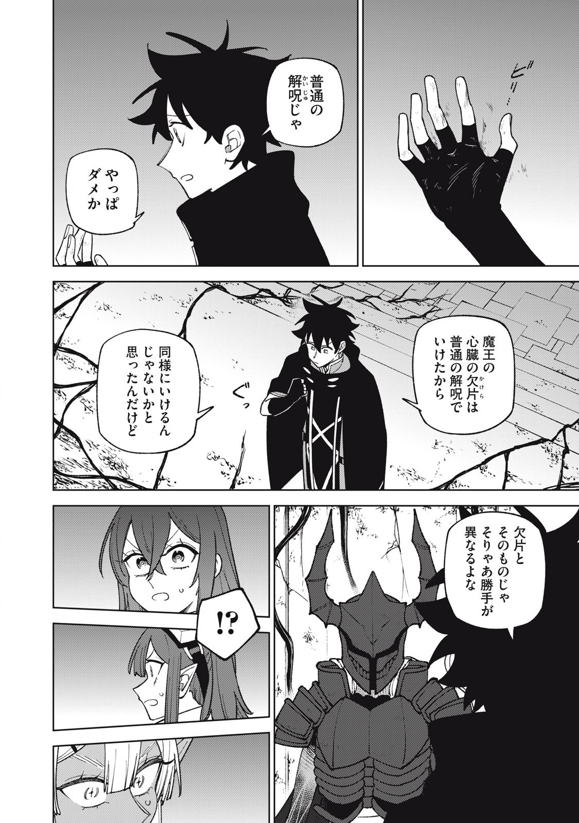 S RANK PARTY KARA KAIKO SARETA [JUGUSHI] ~ “NOROI NO ITEM” SHIKA TSUKUREMASENGA, SONO SEINOU WA ARTIFACT KYUU NARI……!~ Chapter 48.1 - Page 4