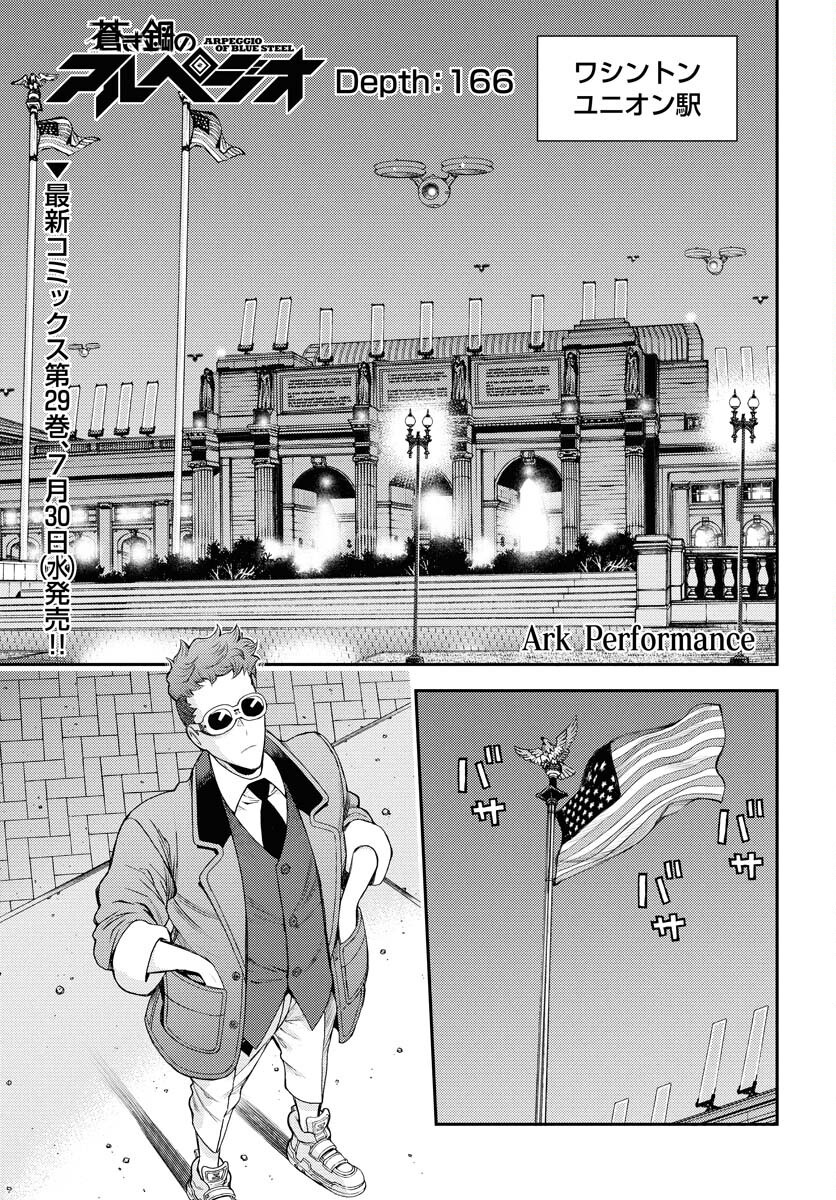 Aoki Hagane no Arpeggio Chapter 166 page 1 - nihonkuni.com