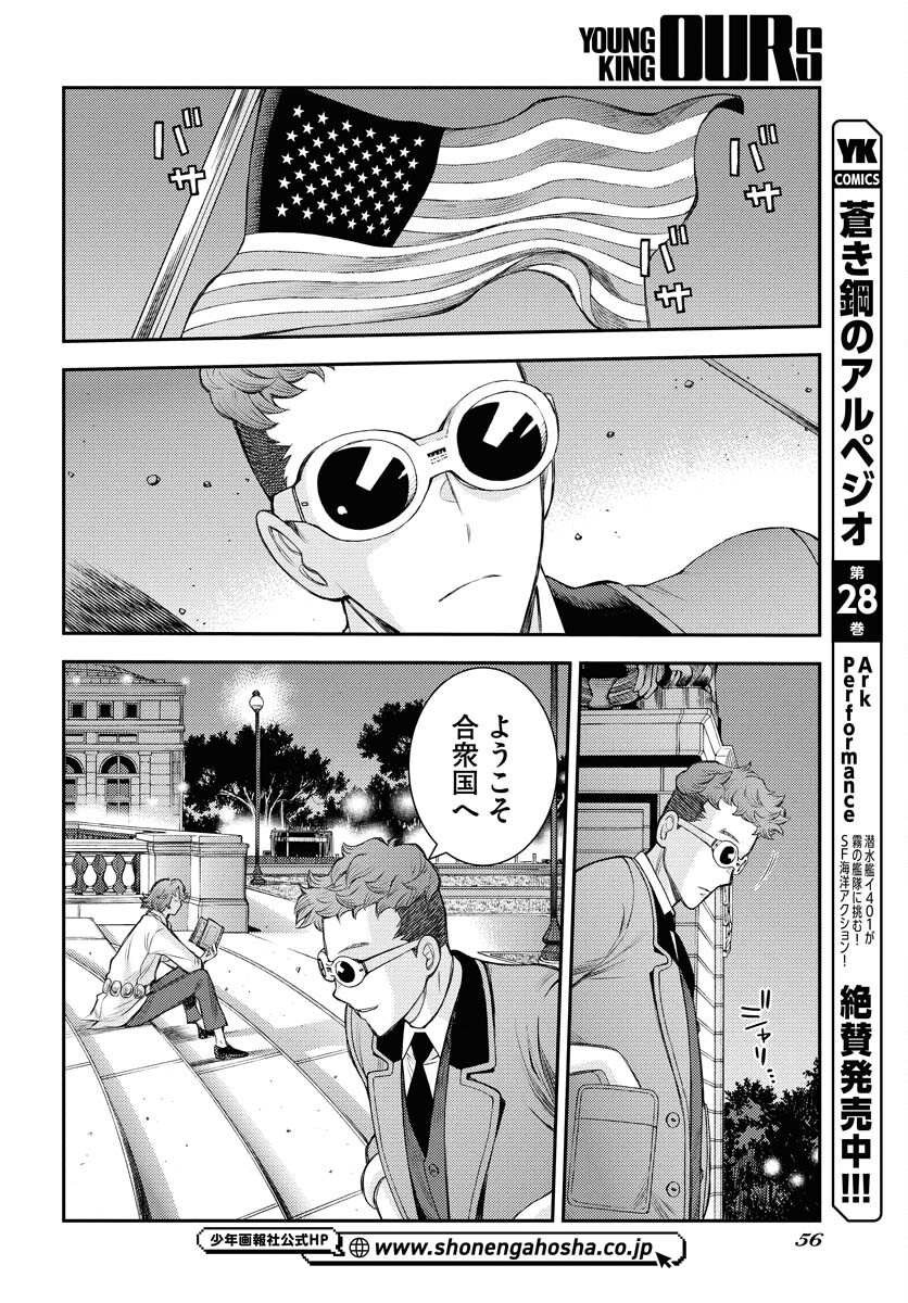 Aoki Hagane no Arpeggio Chapter 166 page 2 - nihonkuni.com