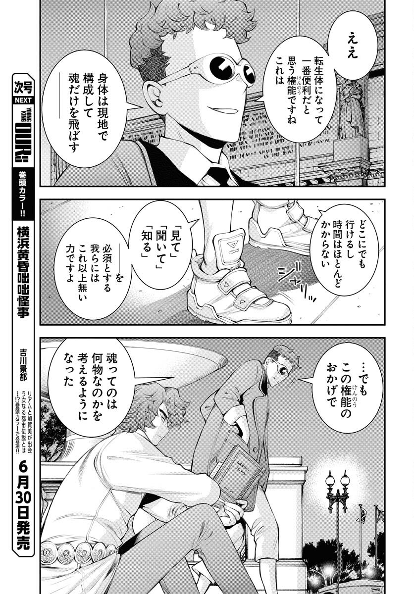 Aoki Hagane no Arpeggio Chapter 166 page 5 - nihonkuni.com