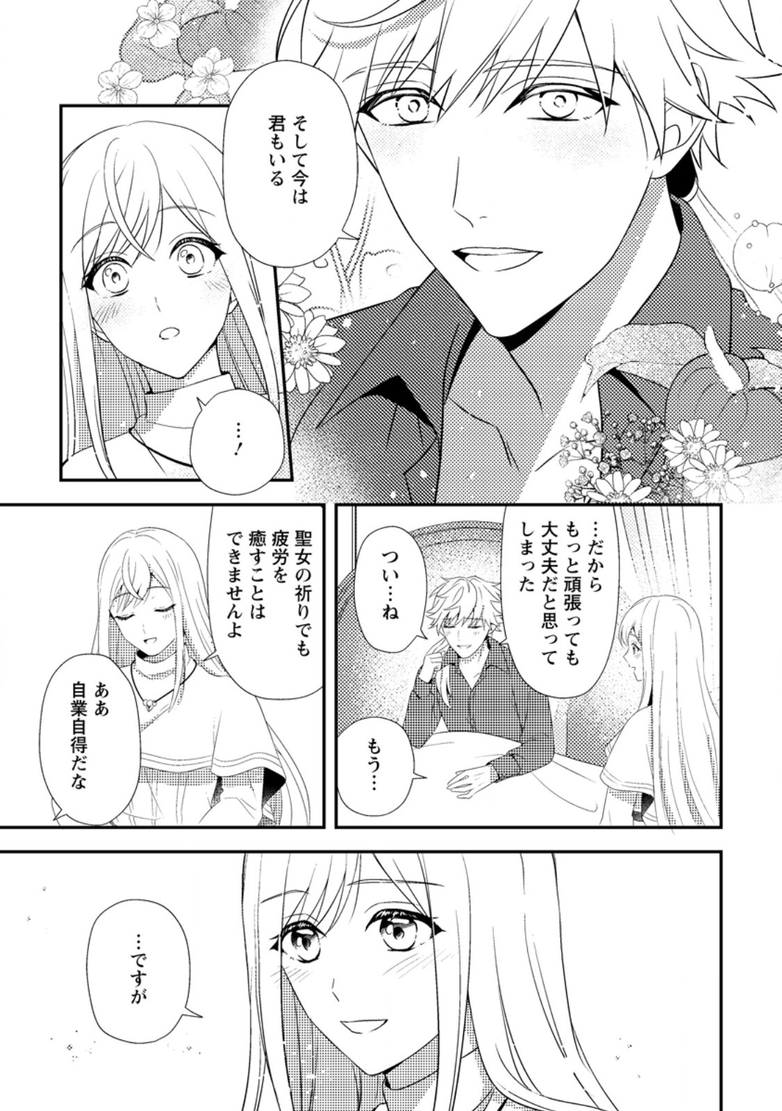 Read NISEMONO NI UBAWARETA SEIJO NO CHII, NANTONAKUSHITEMO TORIKAESA... NAKUTE IIKKA! Chapter 7.3 [High Quality / Full] - Page 5 - nicomanga.net