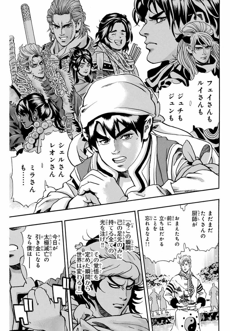 Read CHUUKA ICHIBAN! KIWAMI - RAW Chapter 182 [High Quality / Full] - Page 5 - nicomanga.com