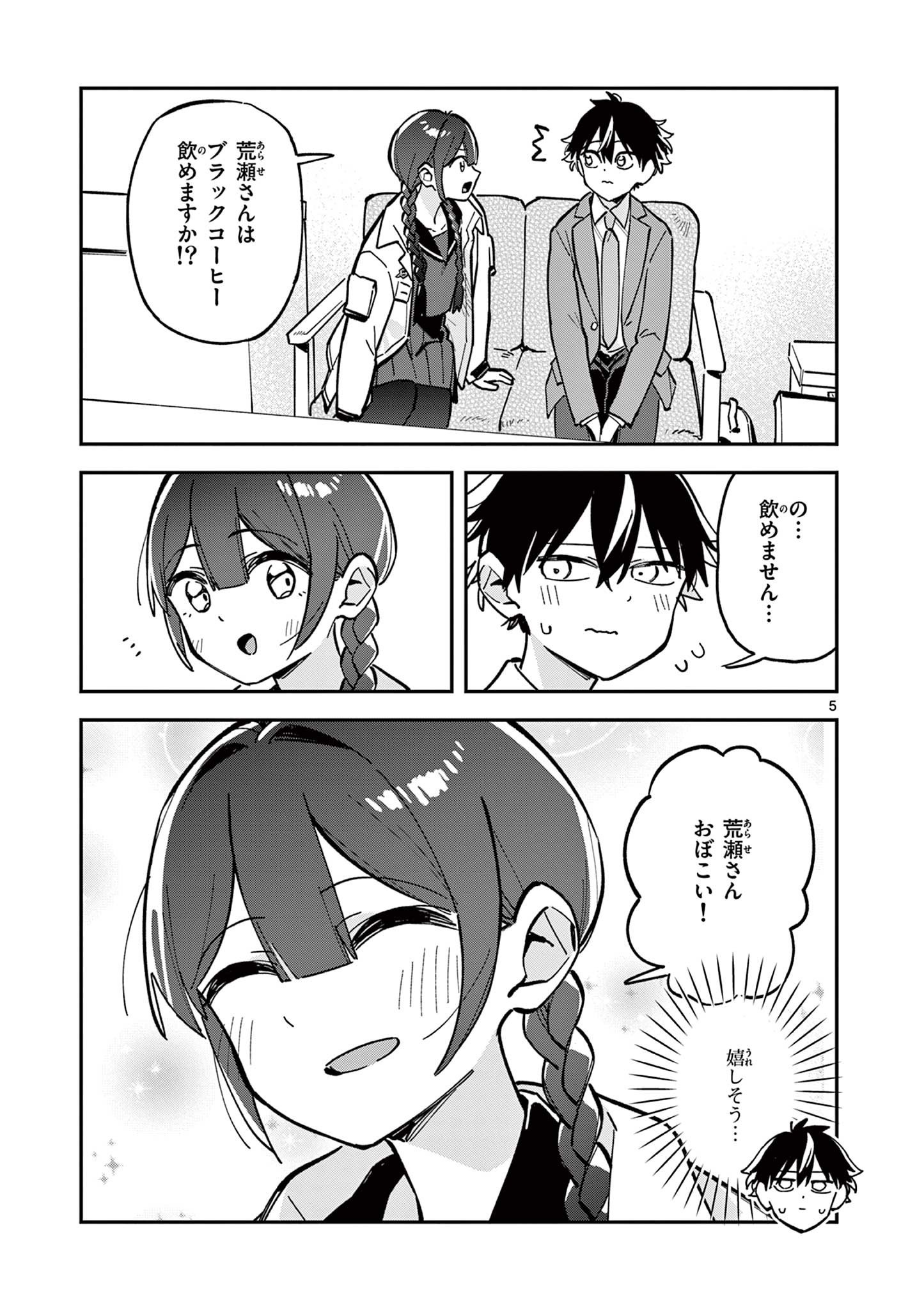 Read HOUKAGO, BOKURA WA UCHUU NI MADOU Chapter 20 [High Quality / Full] - Page 5 - nicomanga.net