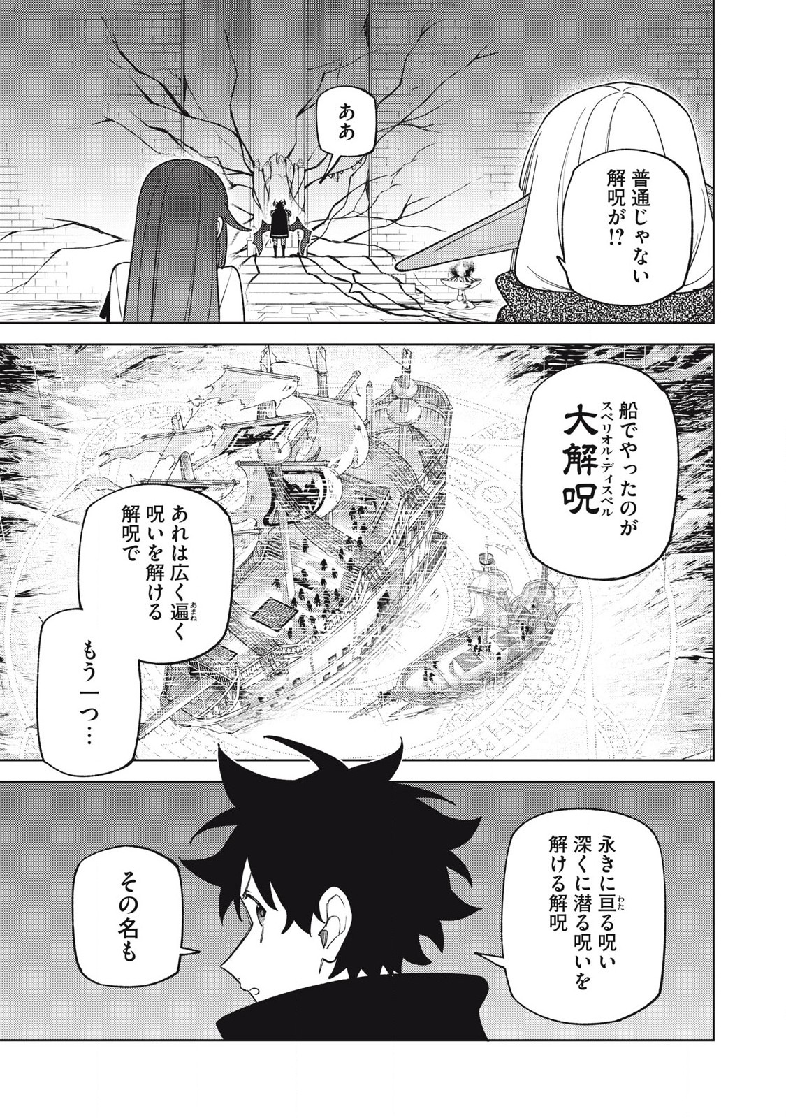 S RANK PARTY KARA KAIKO SARETA [JUGUSHI] ~ “NOROI NO ITEM” SHIKA TSUKUREMASENGA, SONO SEINOU WA ARTIFACT KYUU NARI……!~ Chapter 48.1 - Page 5